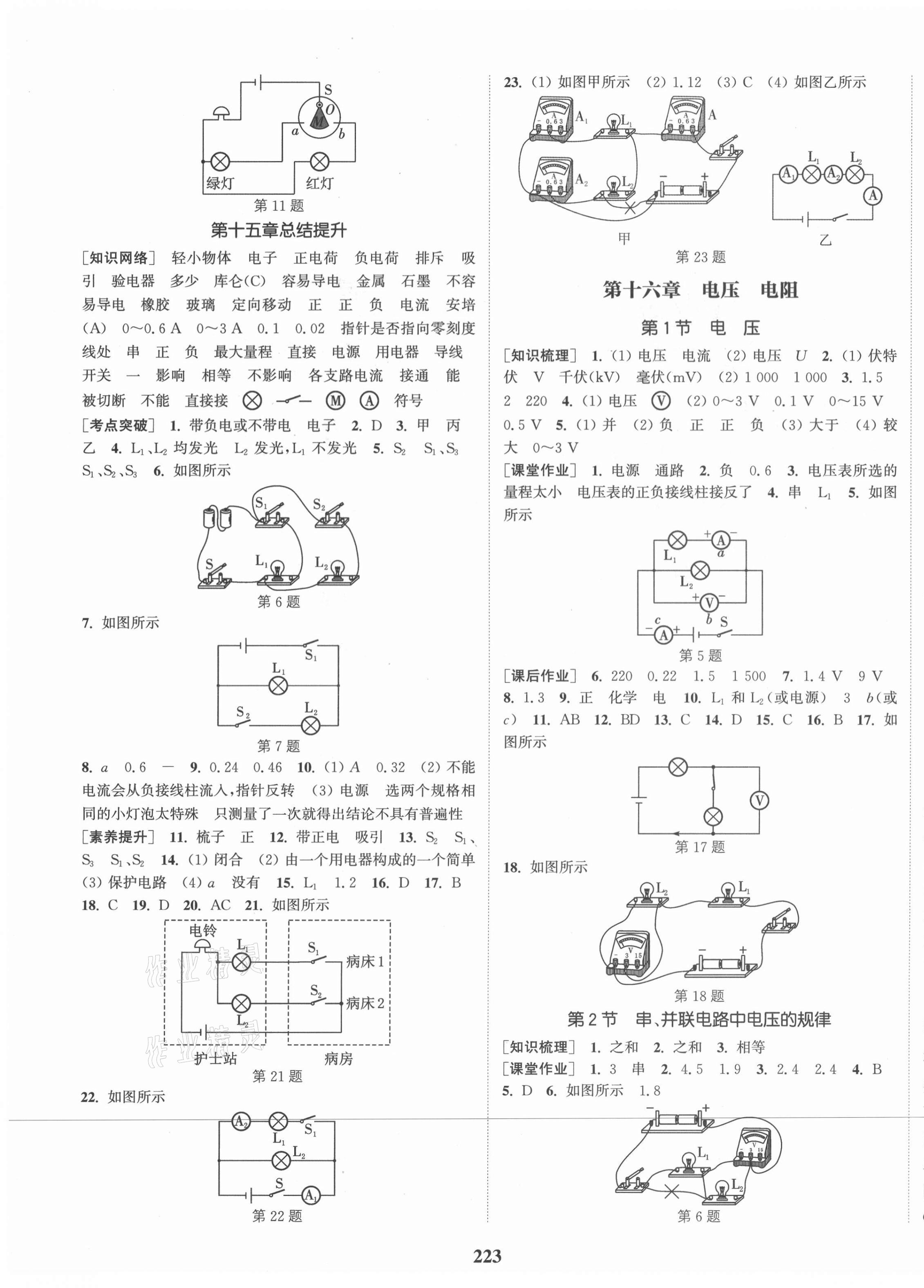 2021年通城學(xué)典課時作業(yè)本九年級物理全一冊人教版河南專版 第7頁