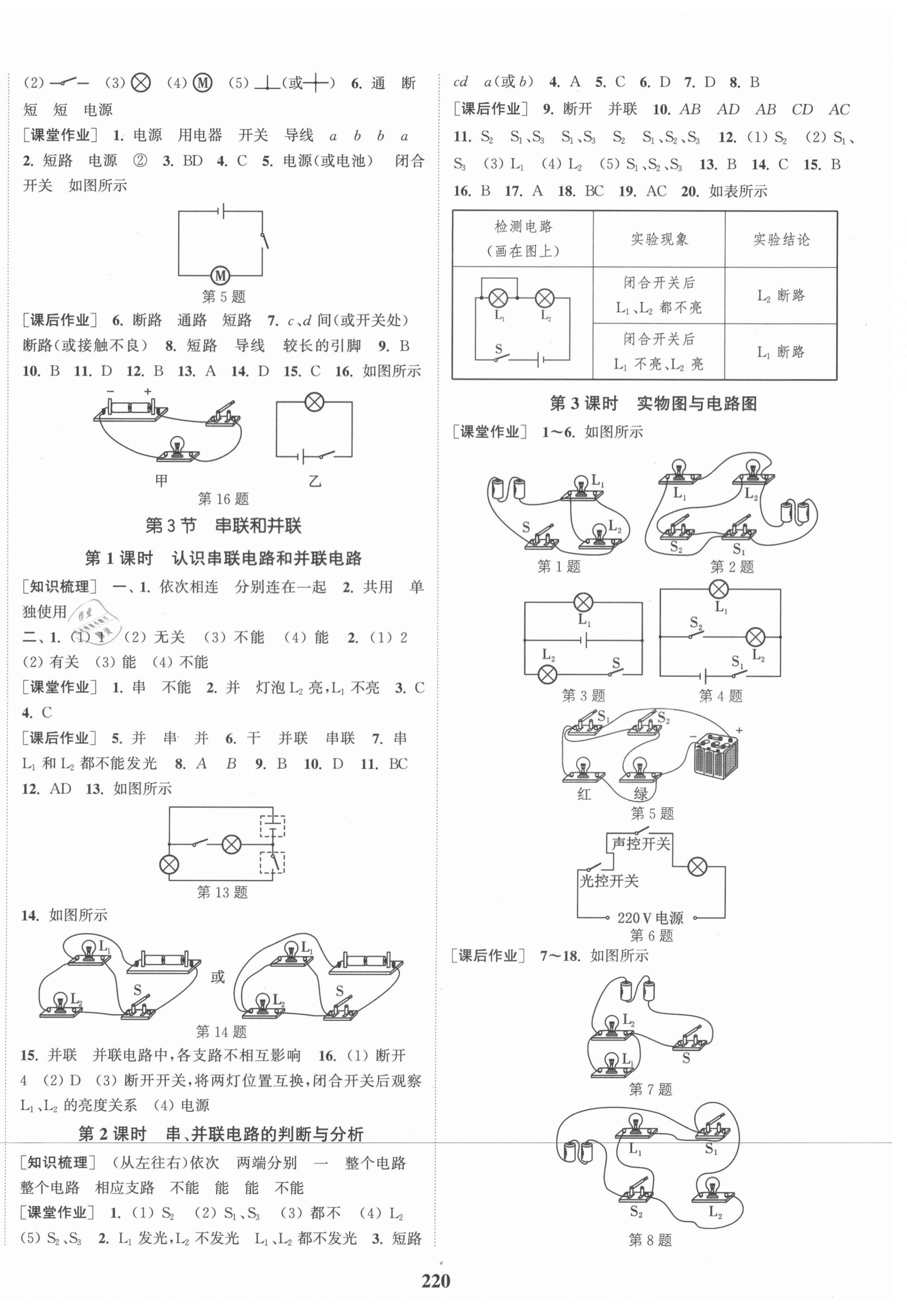 2021年通城學(xué)典課時(shí)作業(yè)本九年級(jí)物理全一冊(cè)人教版河南專版 第4頁(yè)