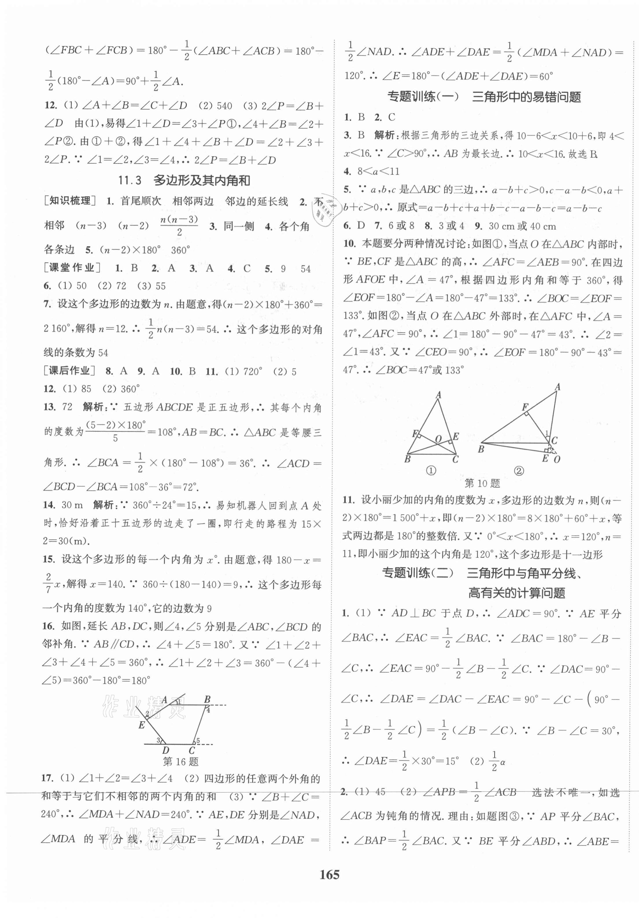 2021年通城學典課時作業(yè)本八年級數(shù)學上冊人教版河南專版 第3頁