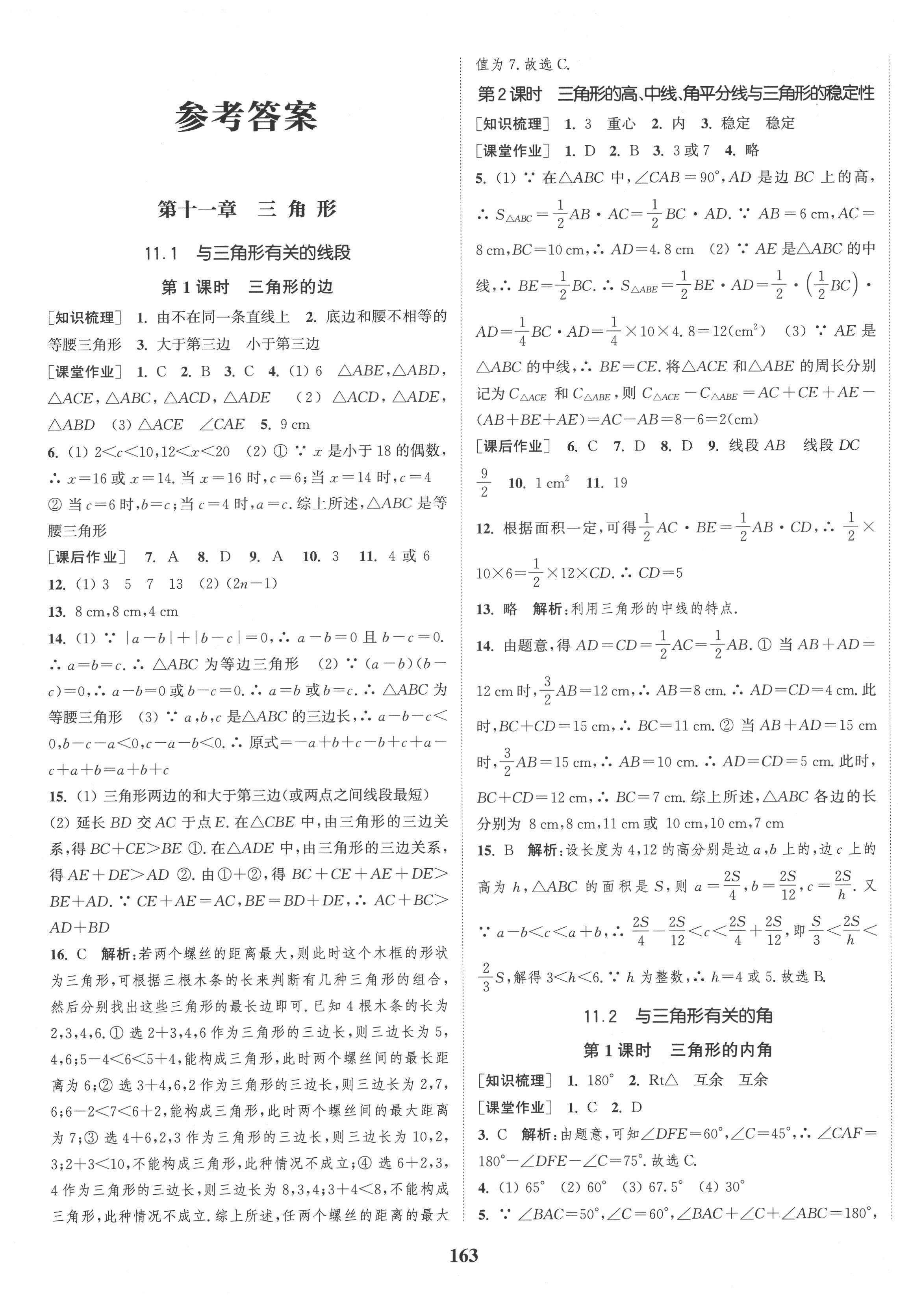 2021年通城學(xué)典課時(shí)作業(yè)本八年級(jí)數(shù)學(xué)上冊(cè)人教版河南專版 第1頁(yè)