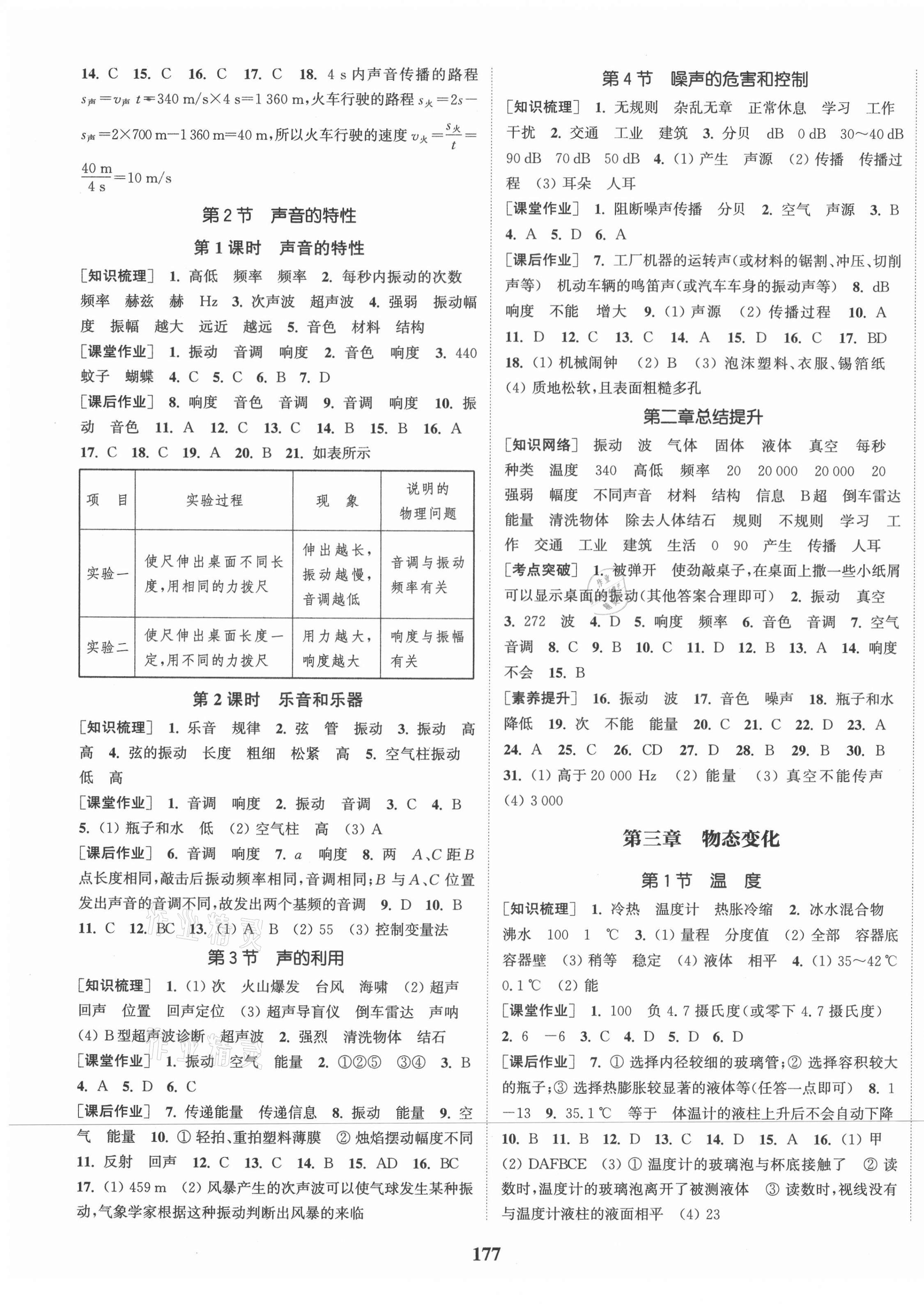 2021年通城學(xué)典課時(shí)作業(yè)本八年級物理上冊人教版河南專版 第3頁