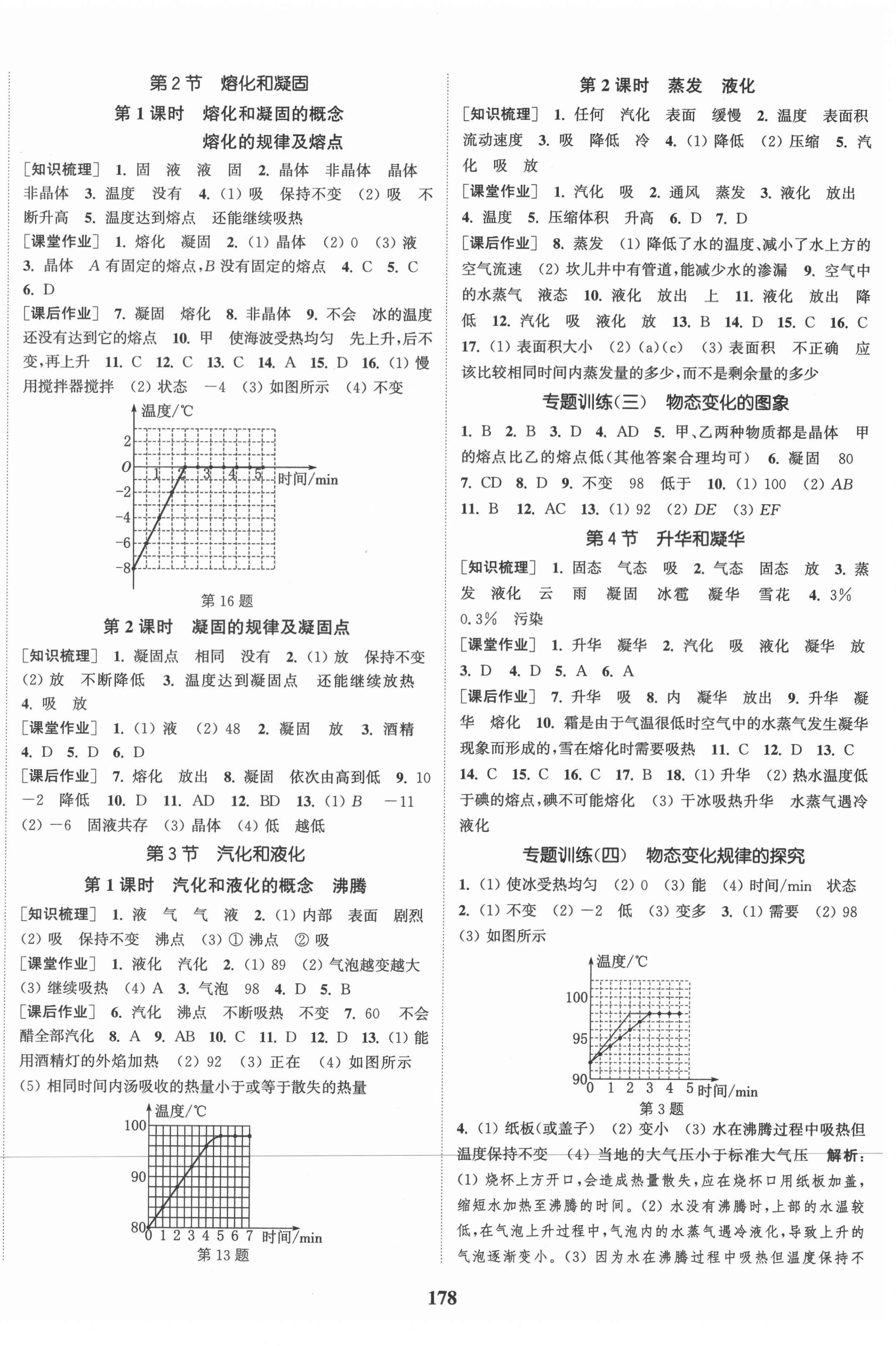 2021年通城學(xué)典課時作業(yè)本八年級物理上冊人教版河南專版 第4頁