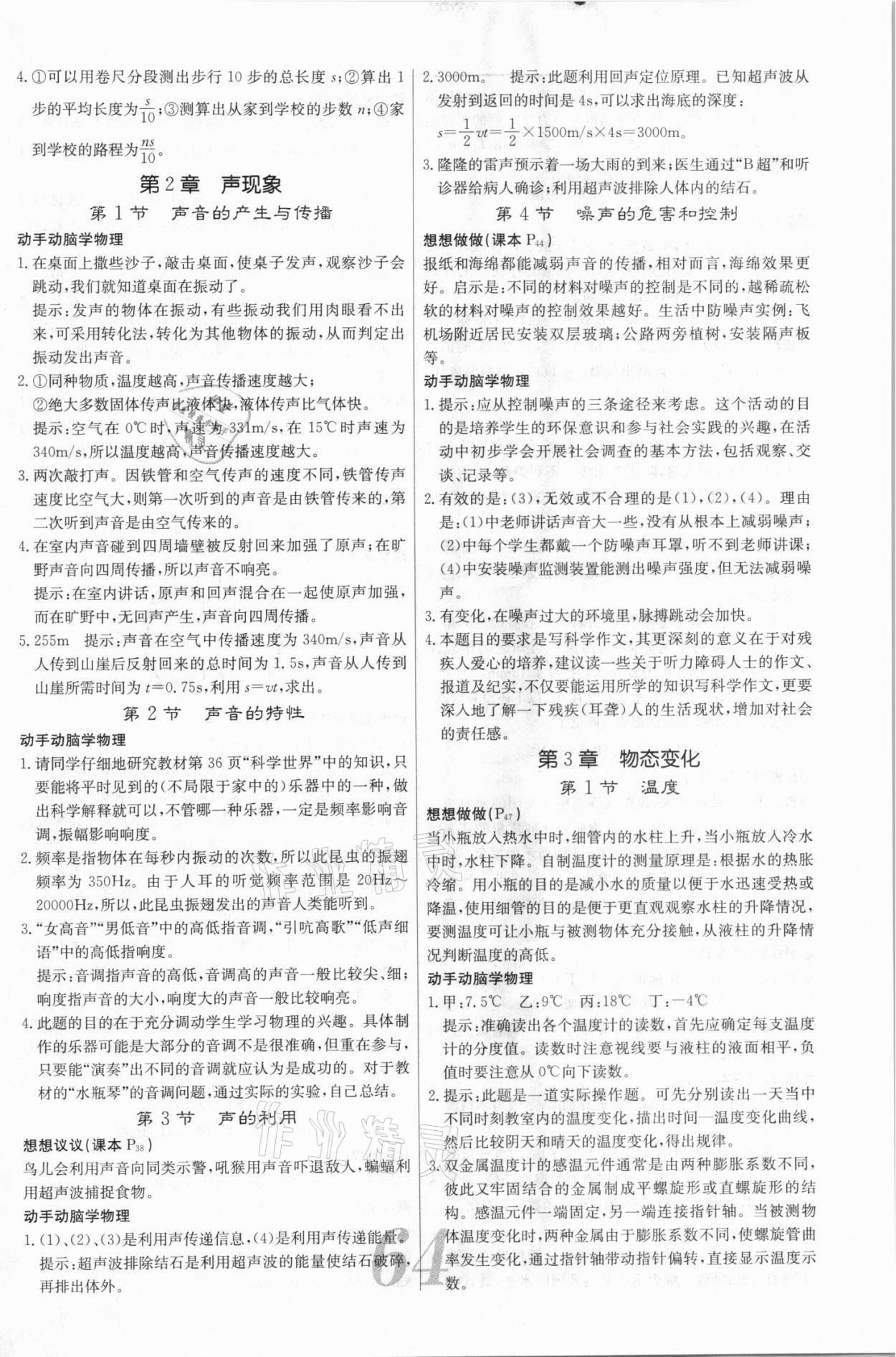 2021年教材課本八年級(jí)物理上冊(cè)人教版 參考答案第2頁(yè)