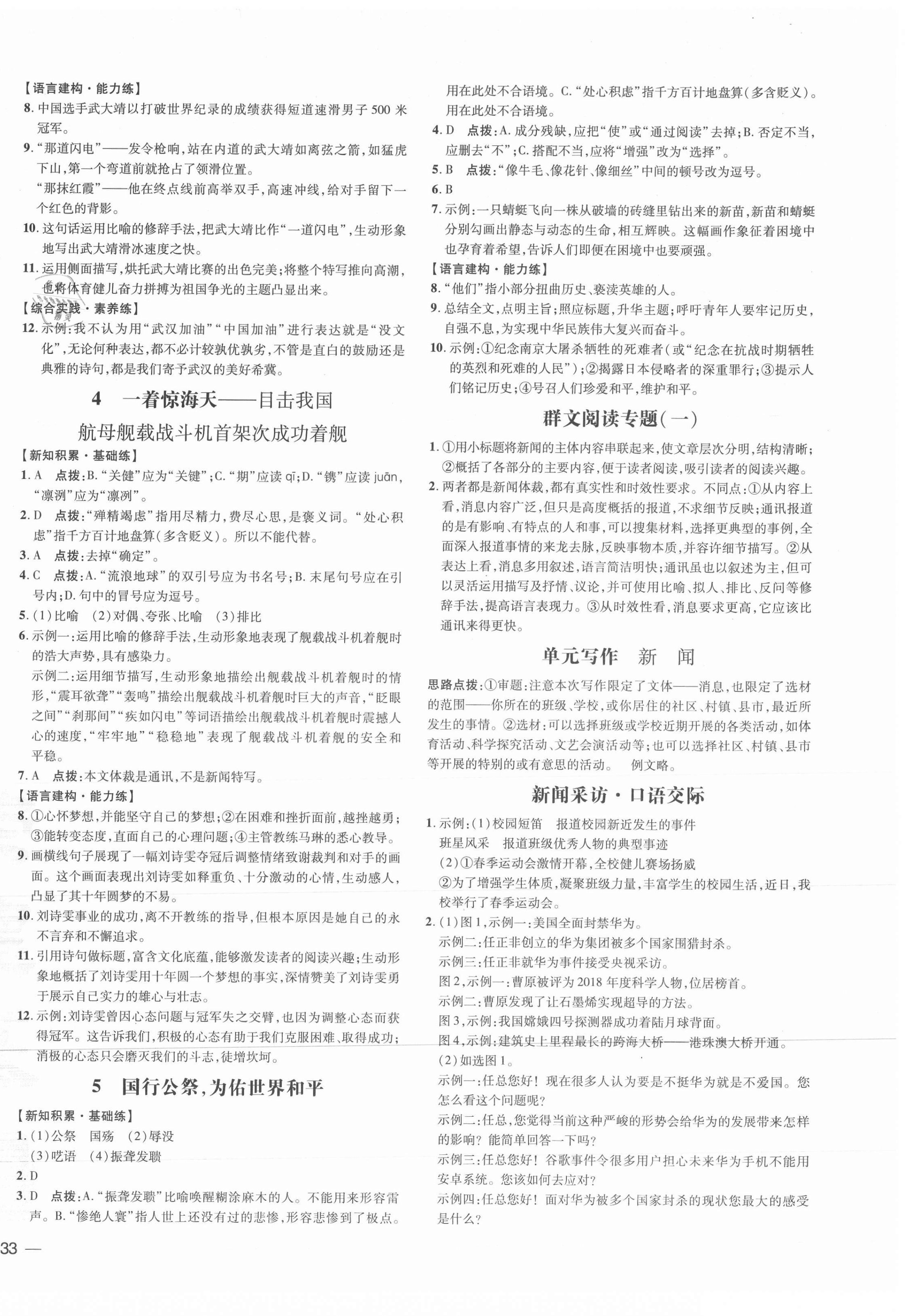 2021年點(diǎn)撥訓(xùn)練八年級語文上冊人教版 參考答案第2頁