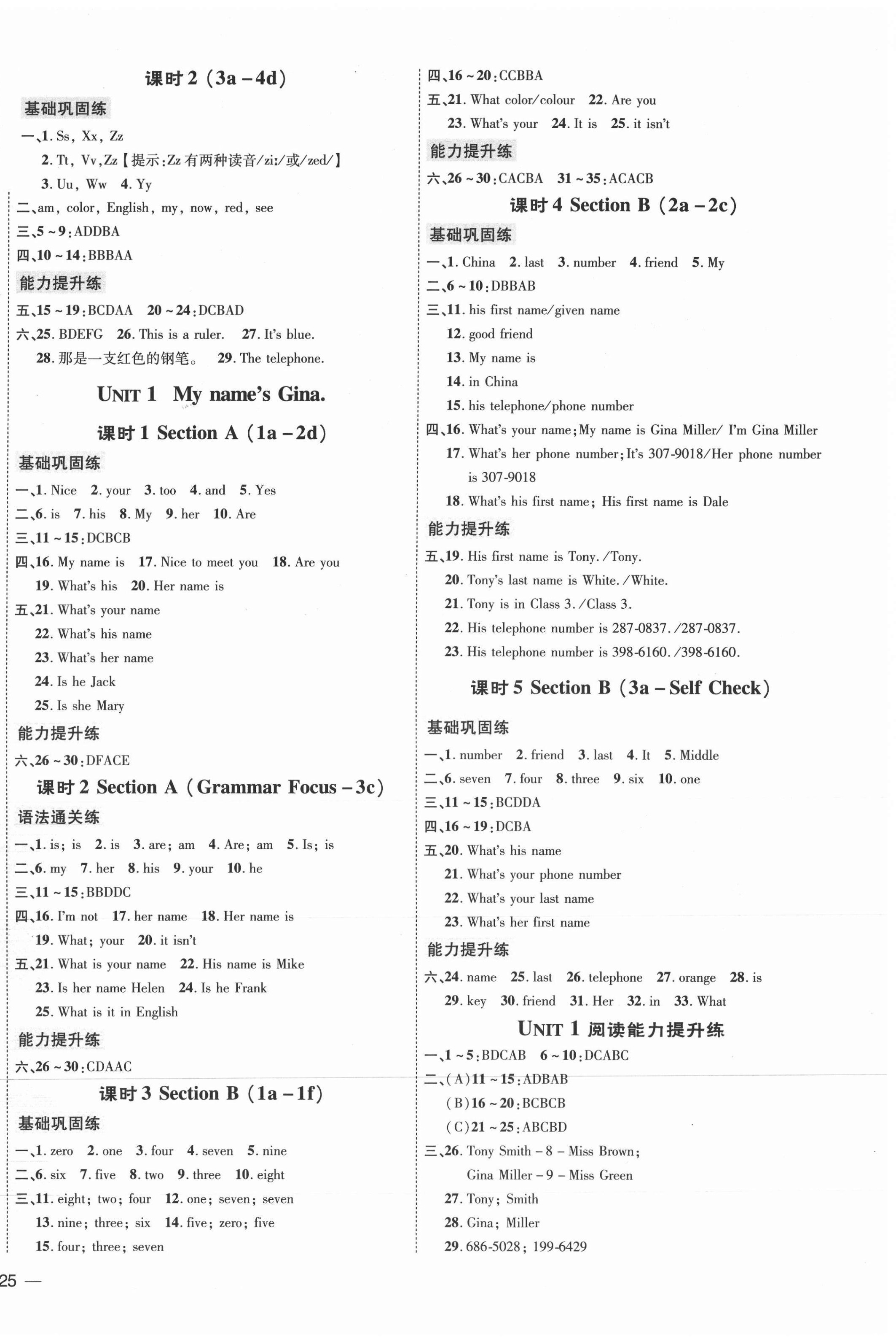 2021年點撥訓練七年級英語上冊人教版 參考答案第2頁