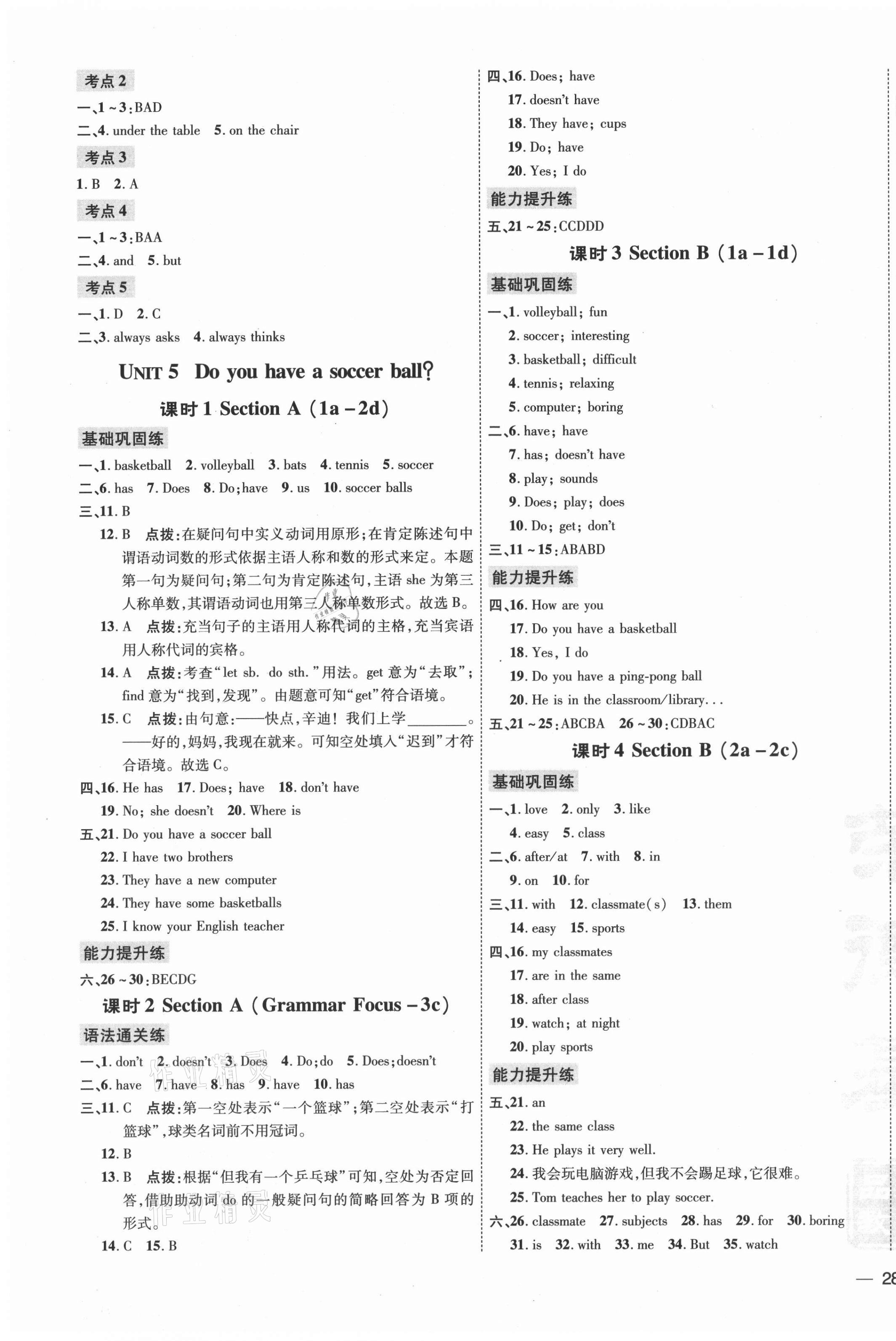 2021年點撥訓練七年級英語上冊人教版 參考答案第7頁