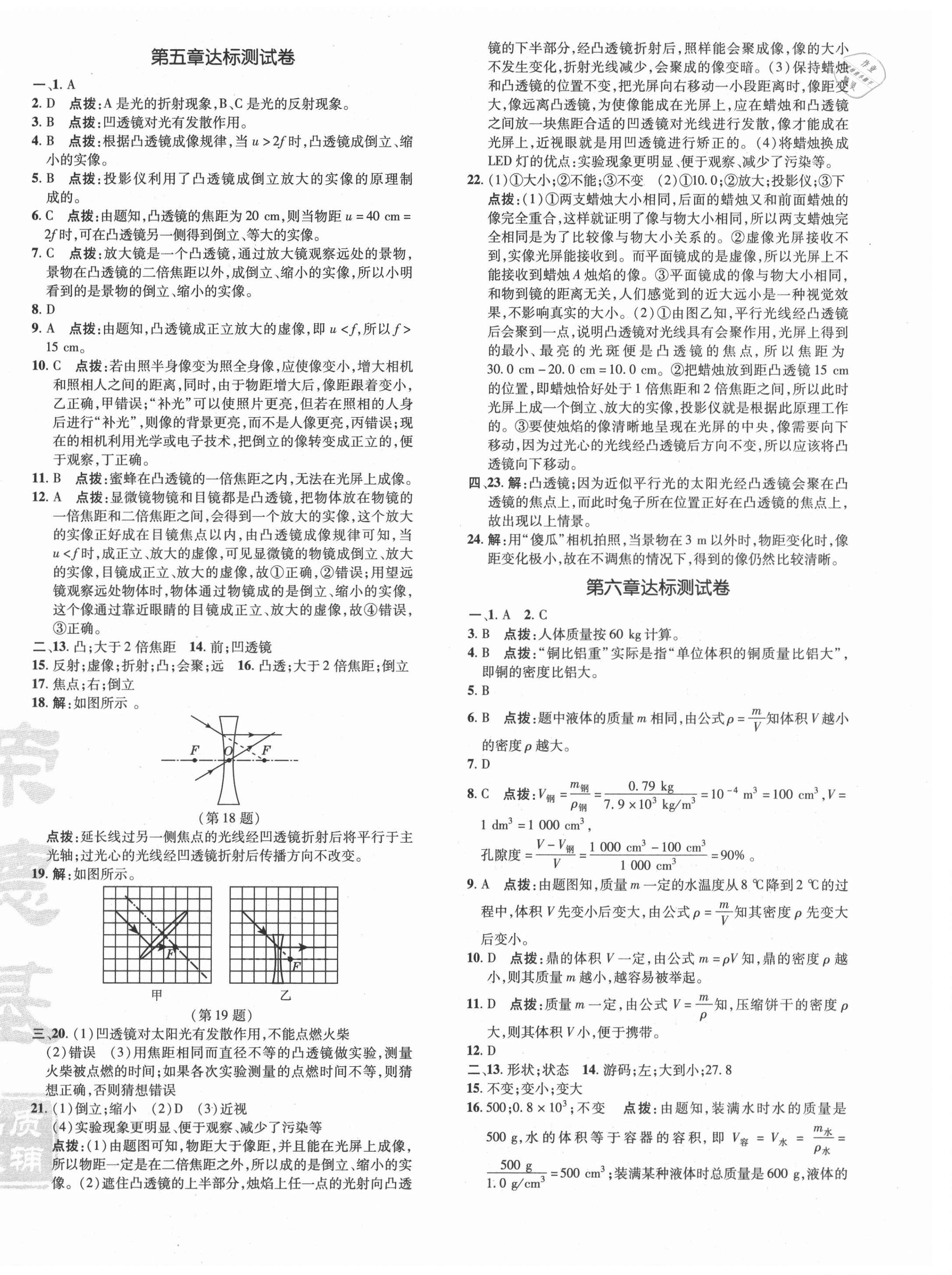 2021年点拨训练八年级物理上册人教版 参考答案第4页