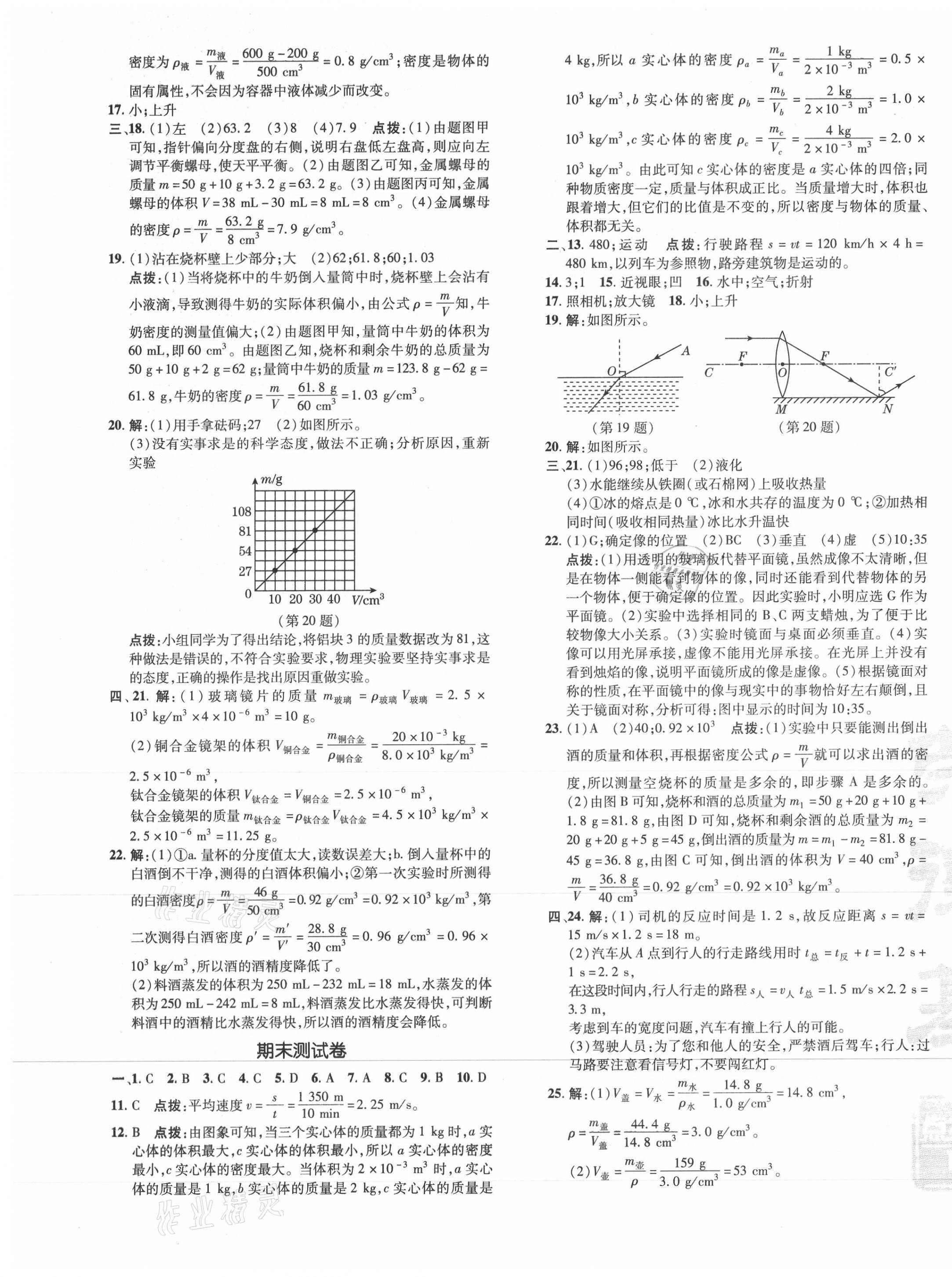 2021年点拨训练八年级物理上册人教版 参考答案第5页