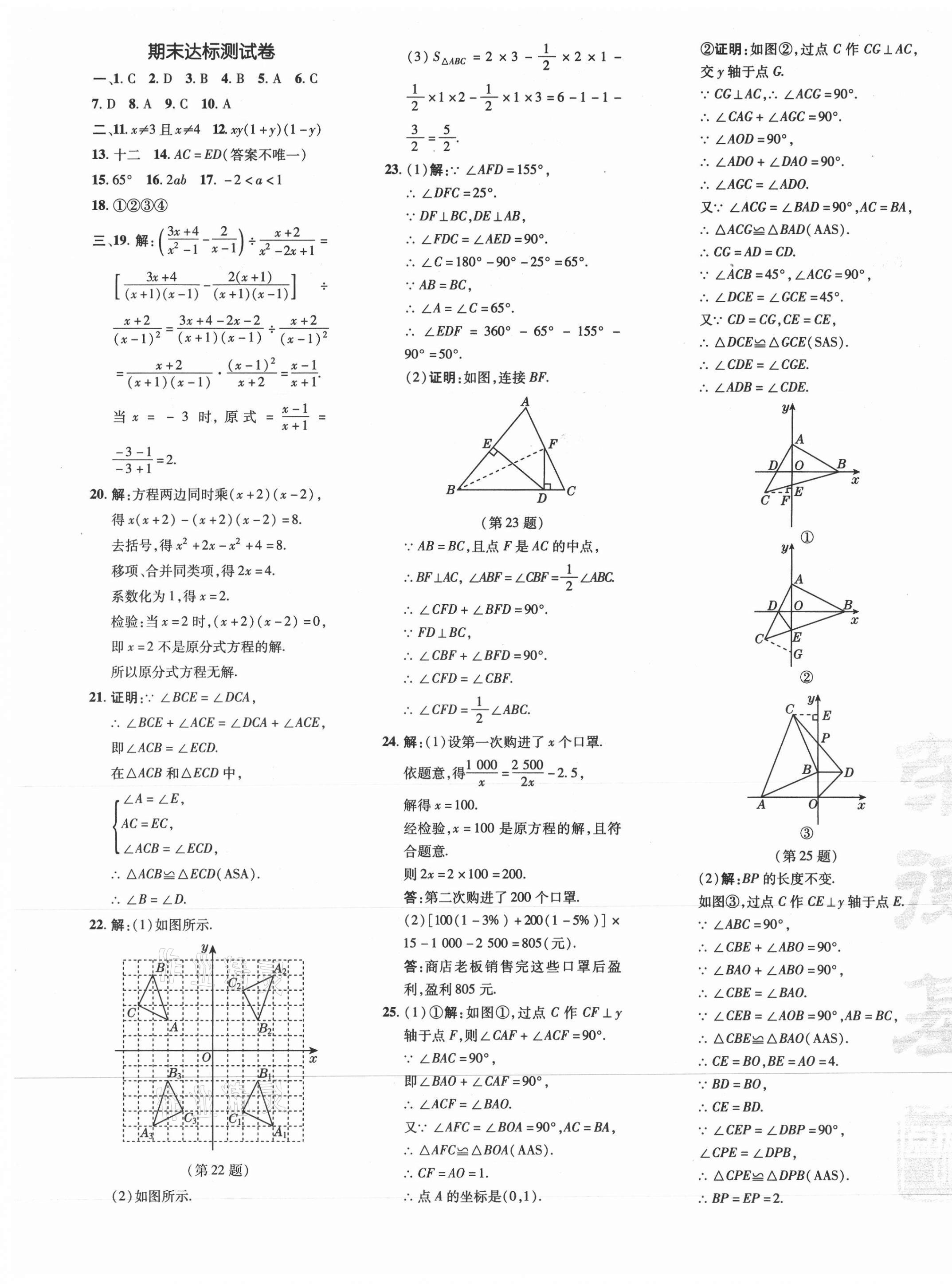 2021年点拨训练八年级数学上册人教版 参考答案第5页