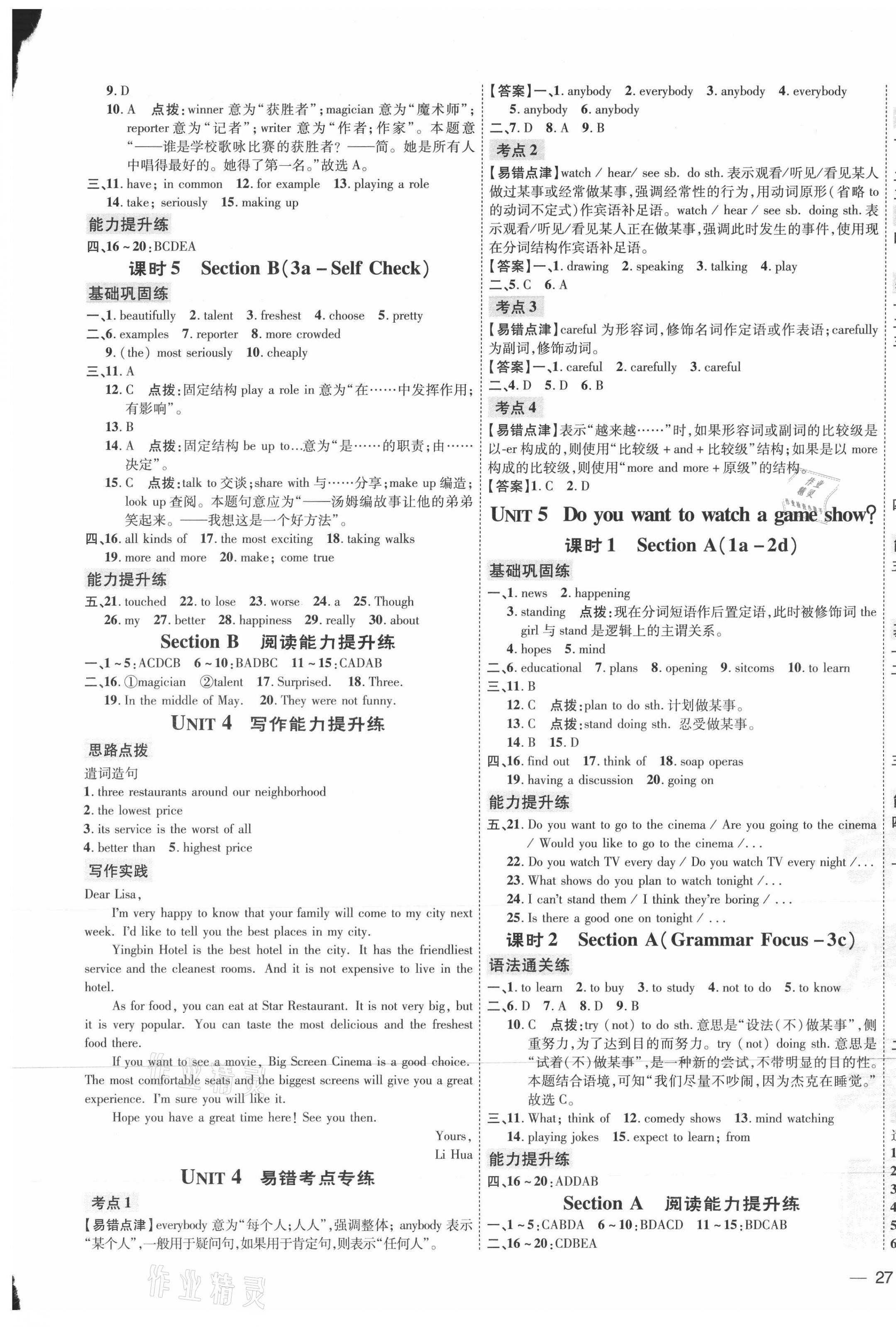 2021年點撥訓(xùn)練八年級英語上冊人教版 參考答案第5頁