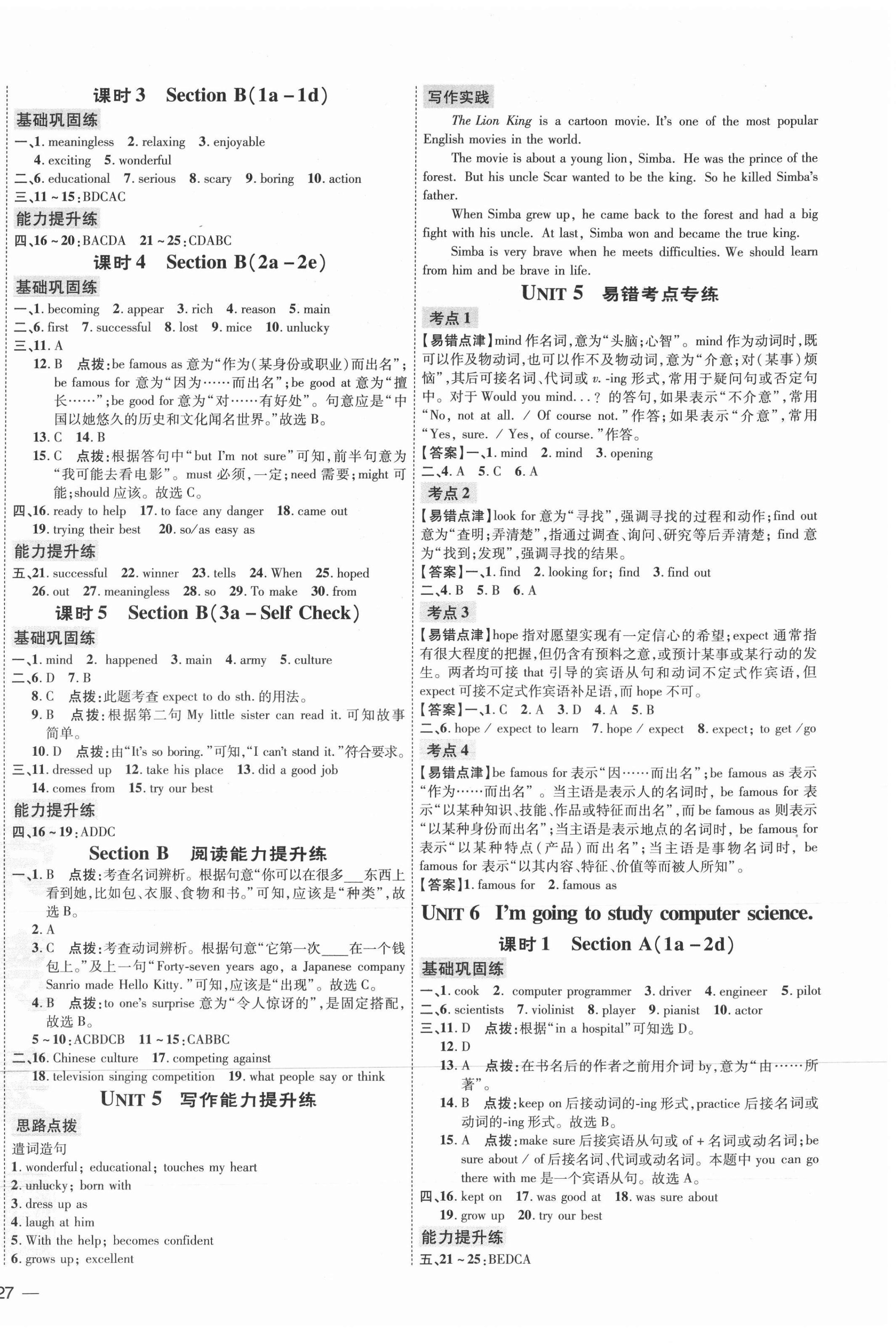 2021年點(diǎn)撥訓(xùn)練八年級(jí)英語上冊人教版 參考答案第6頁