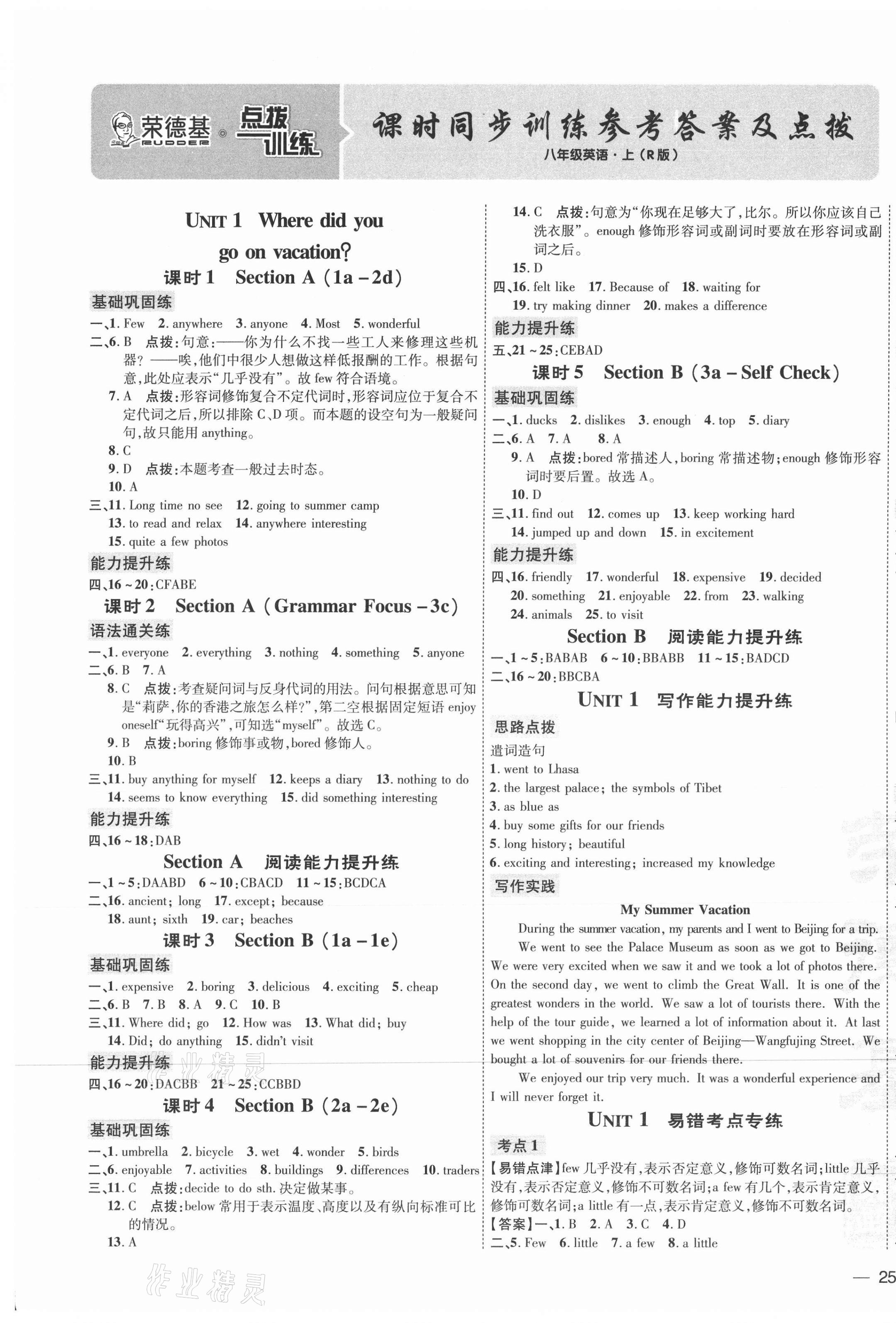 2021年點撥訓(xùn)練八年級英語上冊人教版 參考答案第1頁