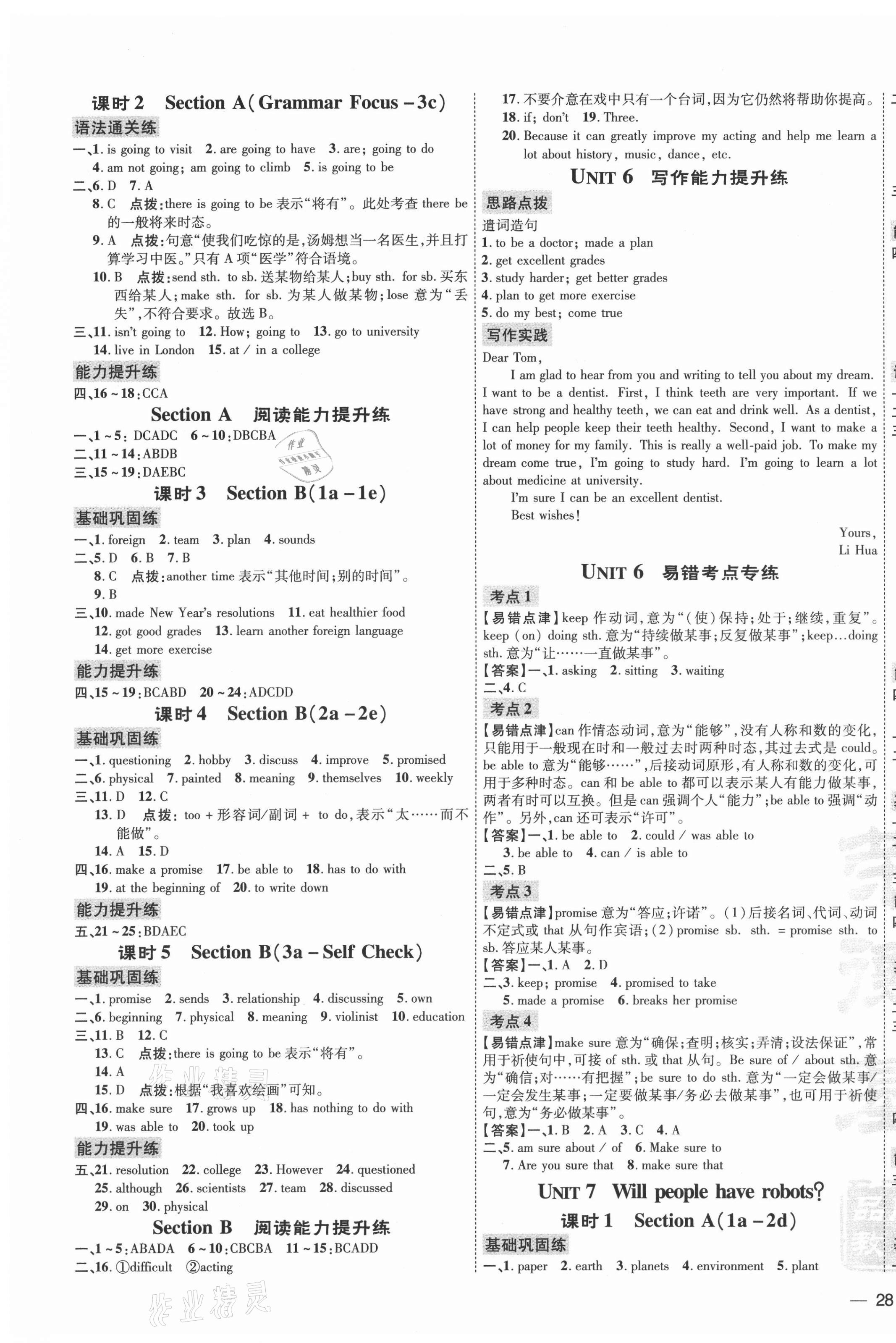 2021年點撥訓練八年級英語上冊人教版 參考答案第7頁