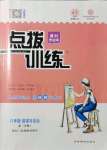 2021年點(diǎn)撥訓(xùn)練八年級(jí)道德與法治上冊(cè)人教版