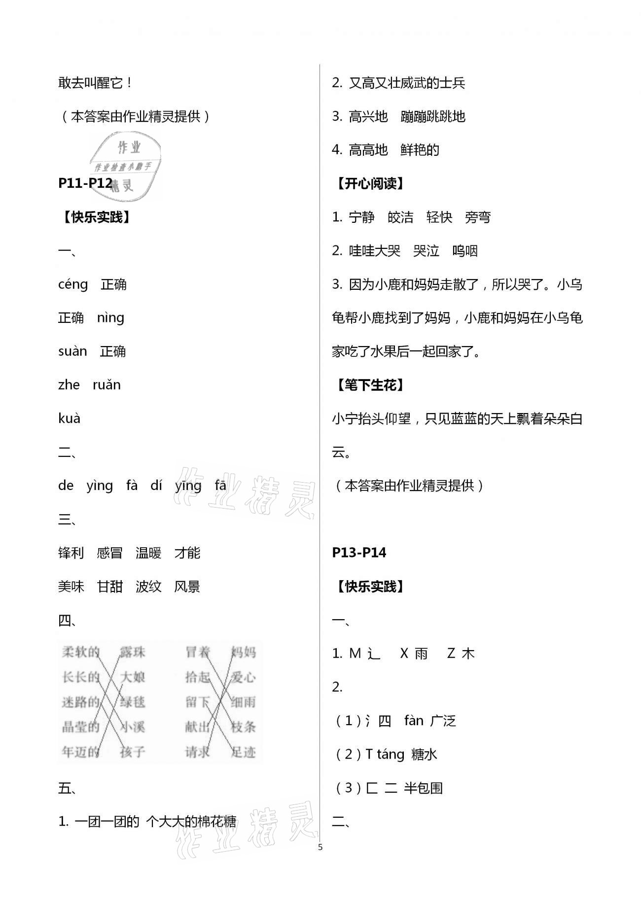 2021年暑假作业二年级语文北京教育出版社 第5页