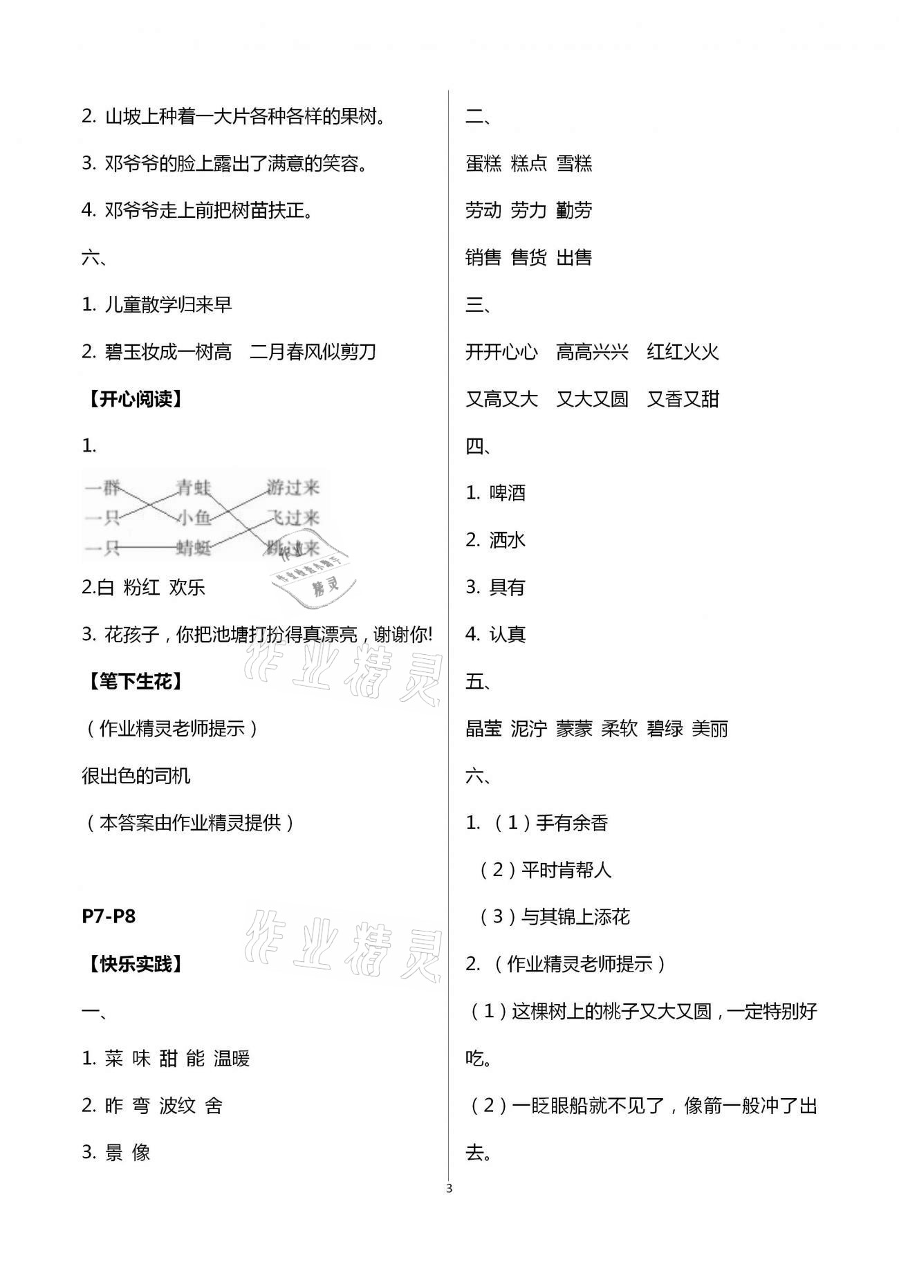 2021年暑假作业二年级语文北京教育出版社 第3页