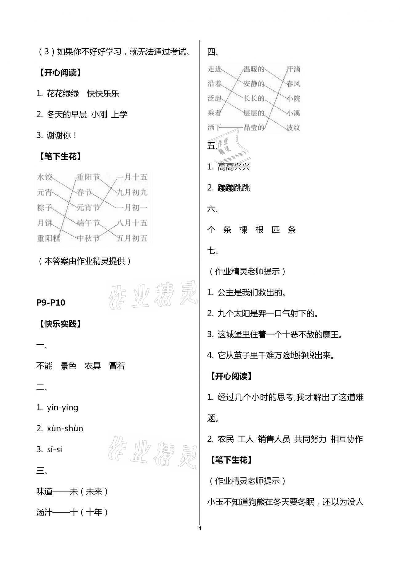 2021年暑假作业二年级语文北京教育出版社 第4页