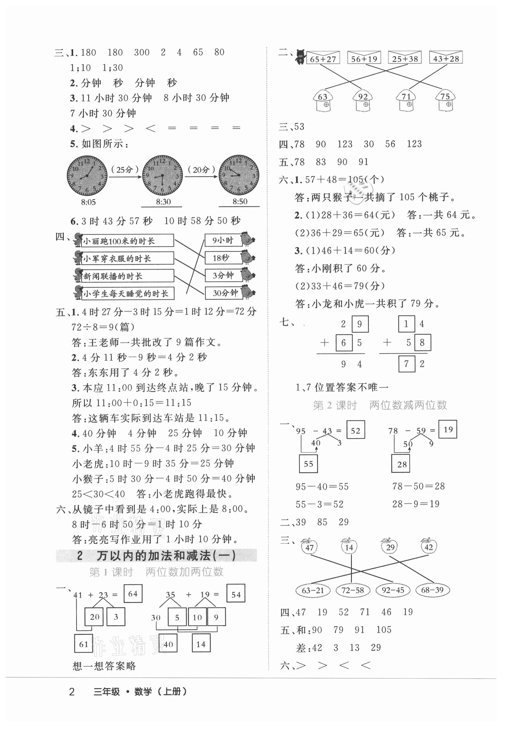 2021年细解巧练三年级数学上册人教版 参考答案第2页