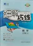 2021年細解巧練三年級數(shù)學上冊人教版