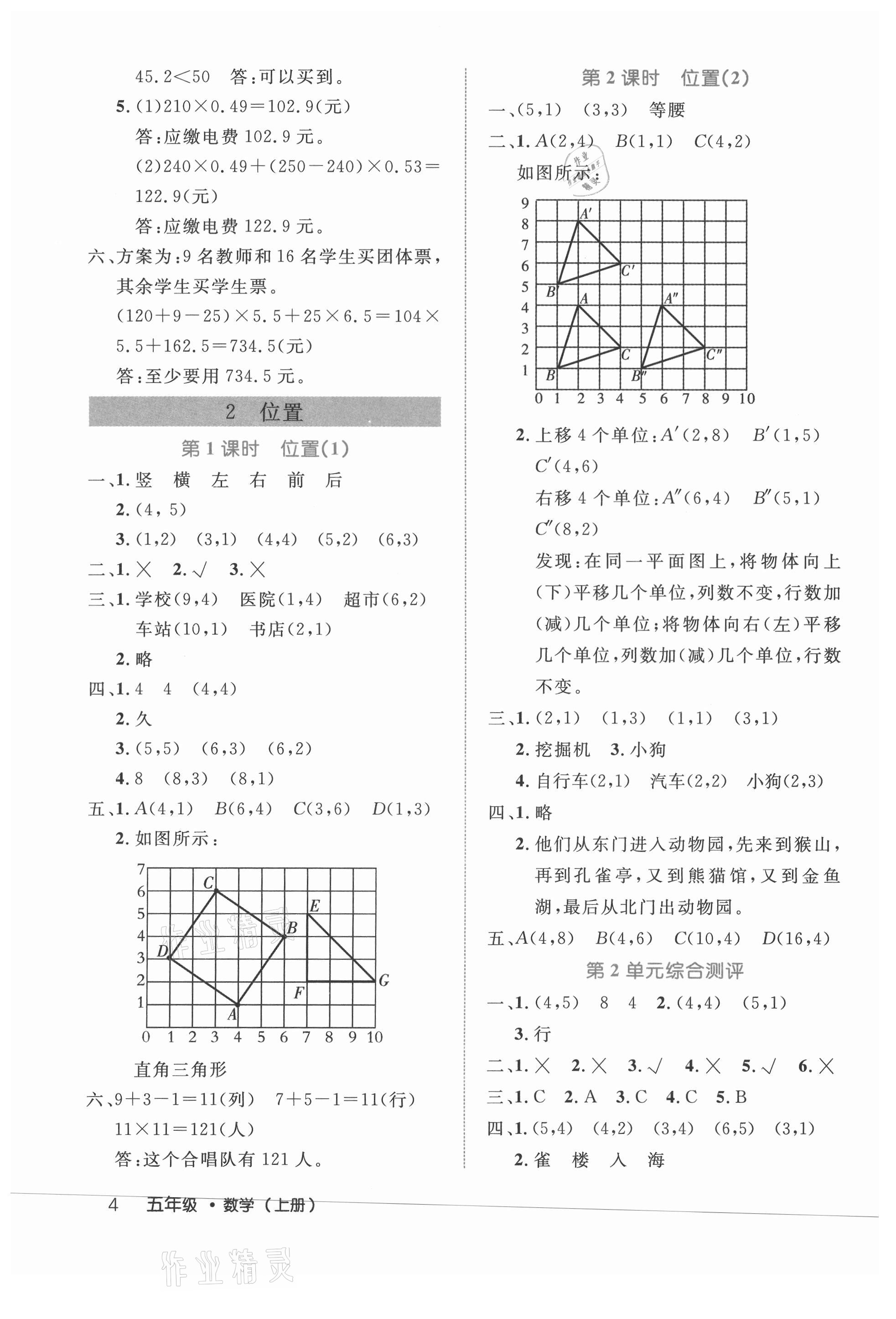 2021年細(xì)解巧練五年級數(shù)學(xué)上冊人教版 參考答案第4頁