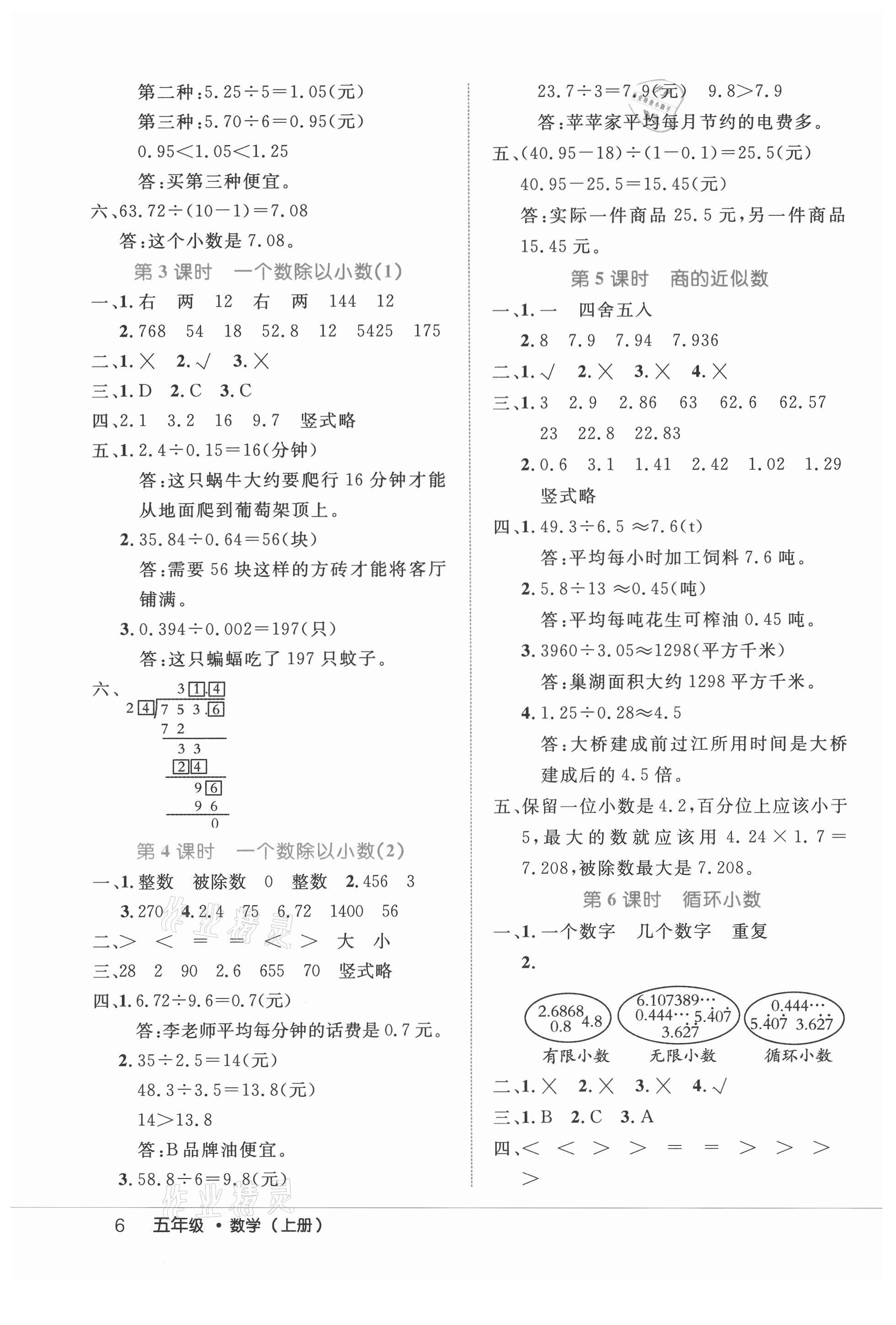 2021年細(xì)解巧練五年級數(shù)學(xué)上冊人教版 參考答案第6頁