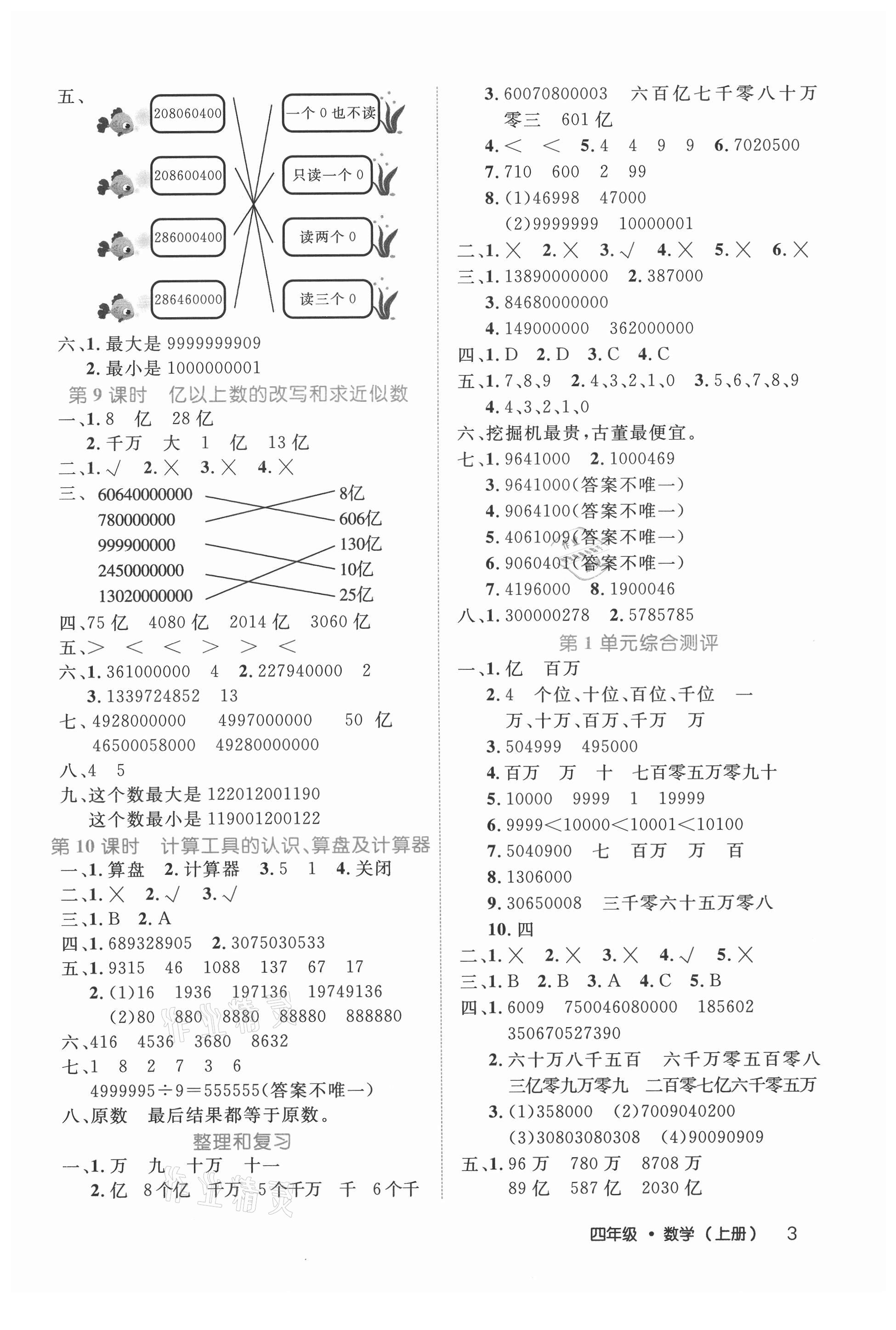 2021年細(xì)解巧練四年級數(shù)學(xué)上冊人教版 參考答案第3頁