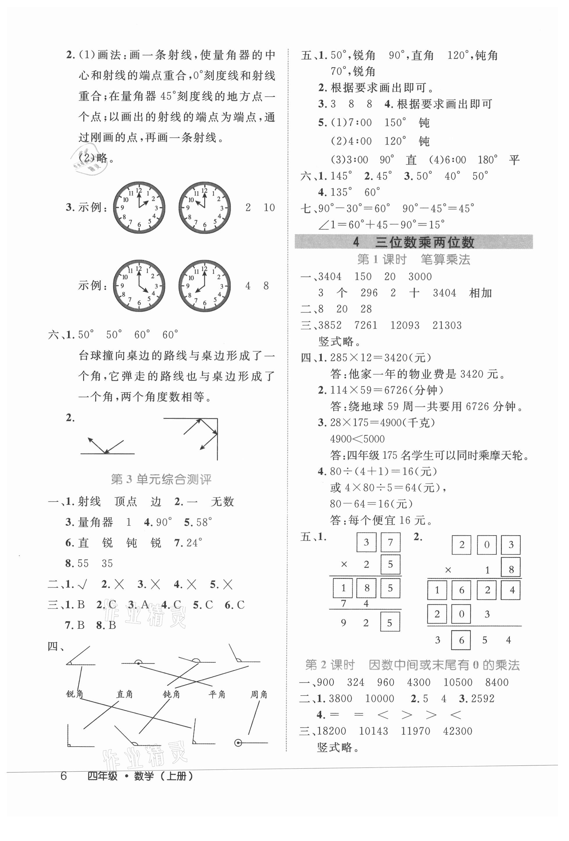 2021年細(xì)解巧練四年級(jí)數(shù)學(xué)上冊(cè)人教版 參考答案第6頁(yè)