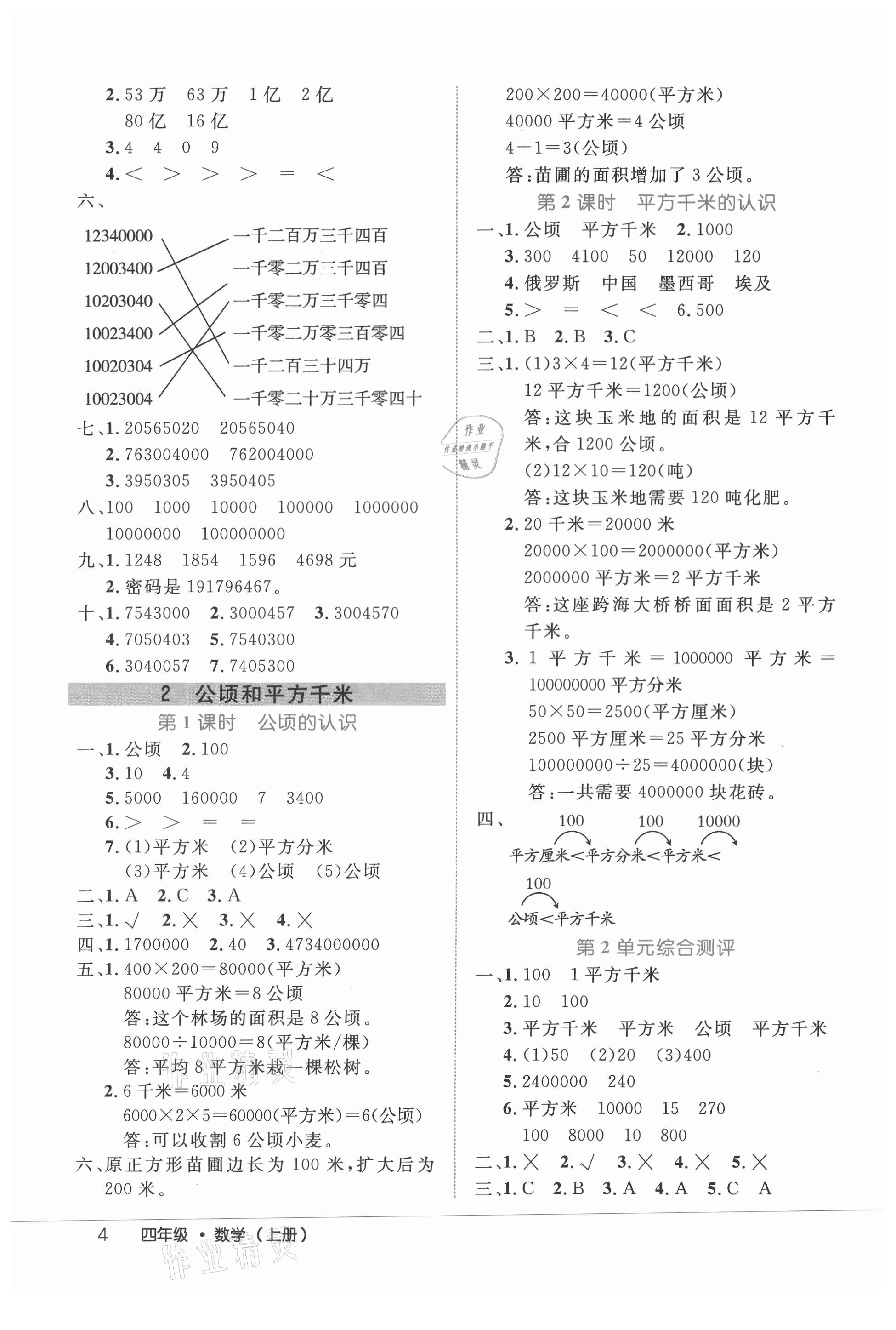 2021年細解巧練四年級數(shù)學上冊人教版 參考答案第4頁