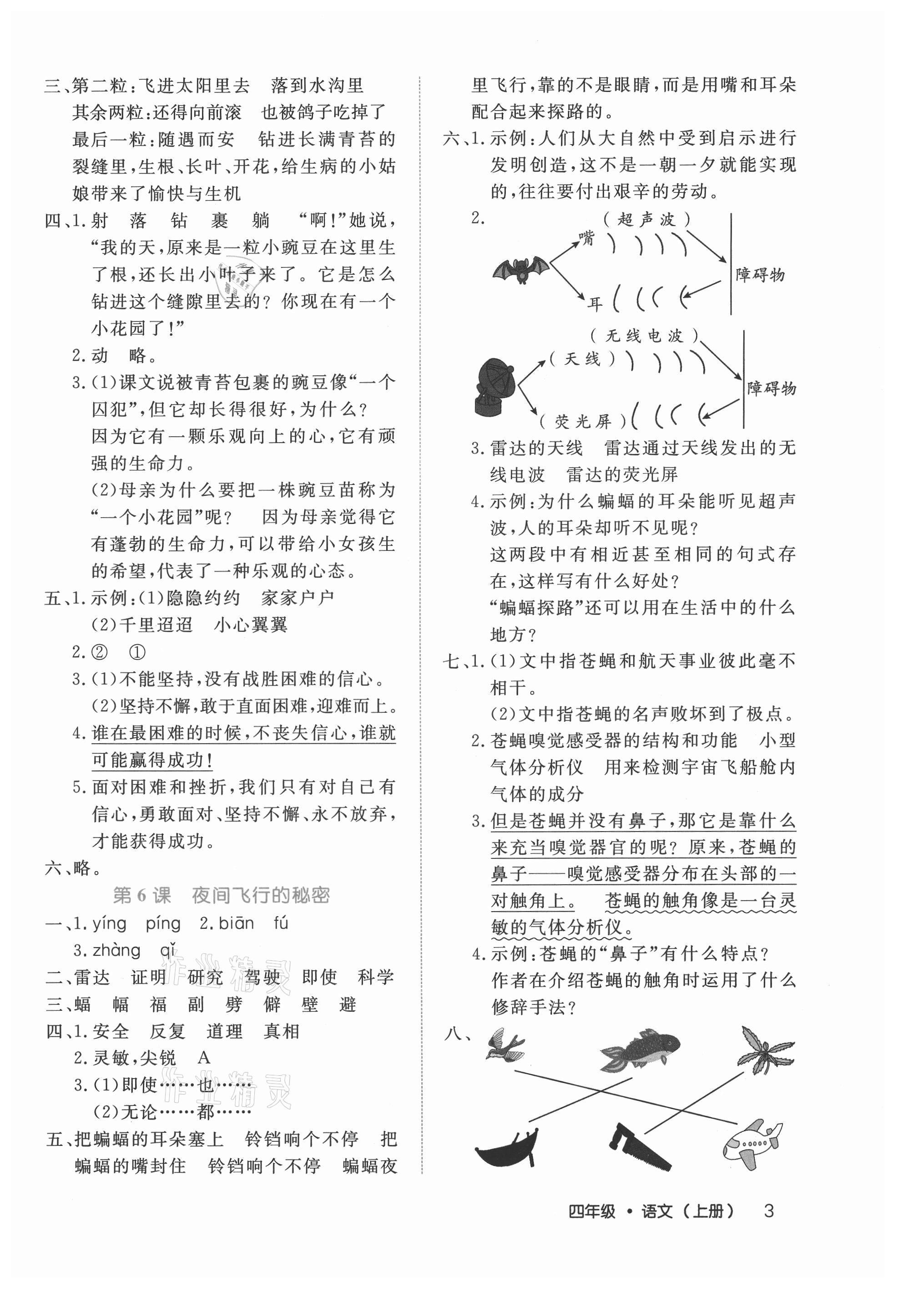 2021年細(xì)解巧練四年級語文上冊人教版 參考答案第3頁