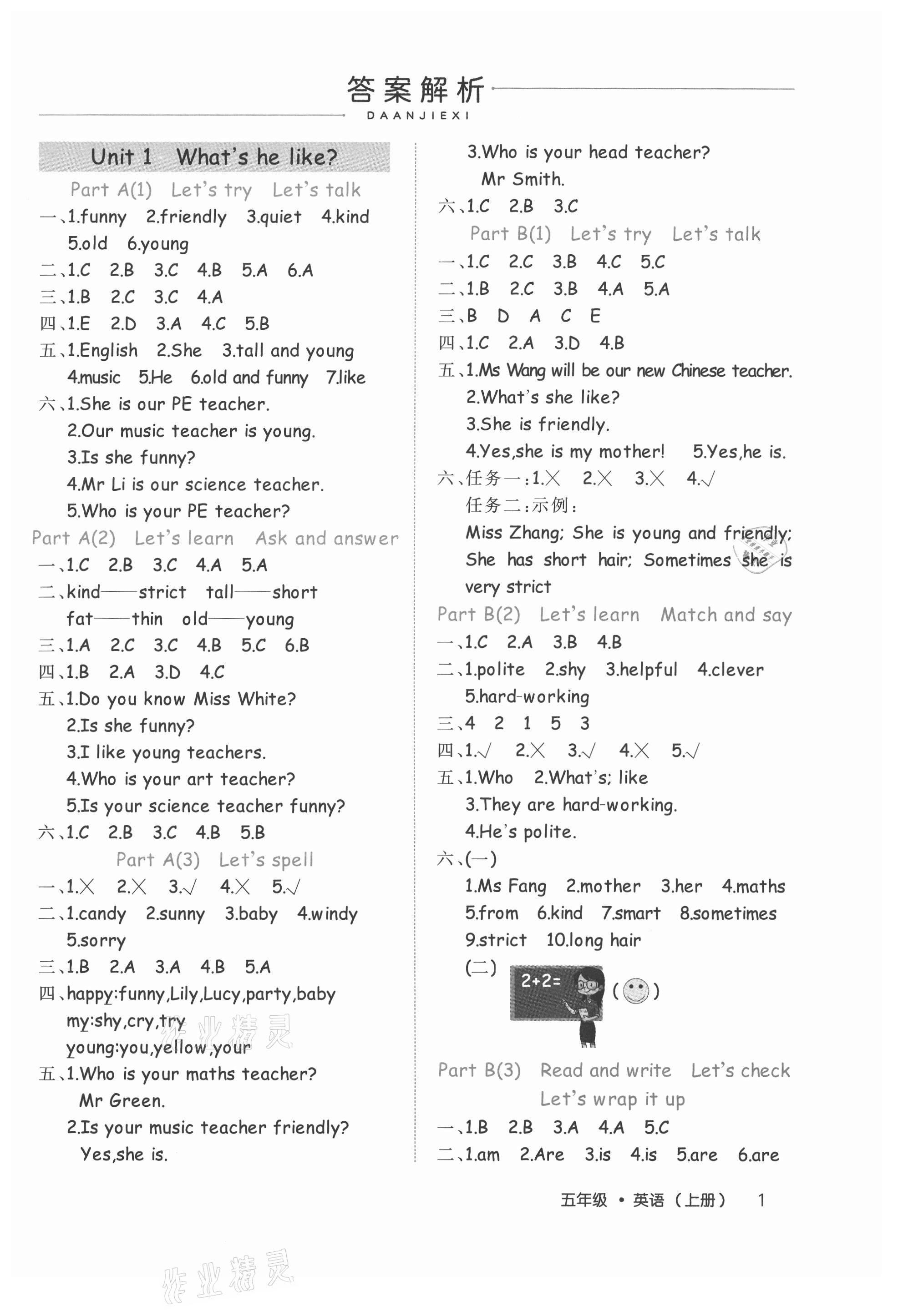 2021年細(xì)解巧練五年級英語上冊人教版 參考答案第1頁