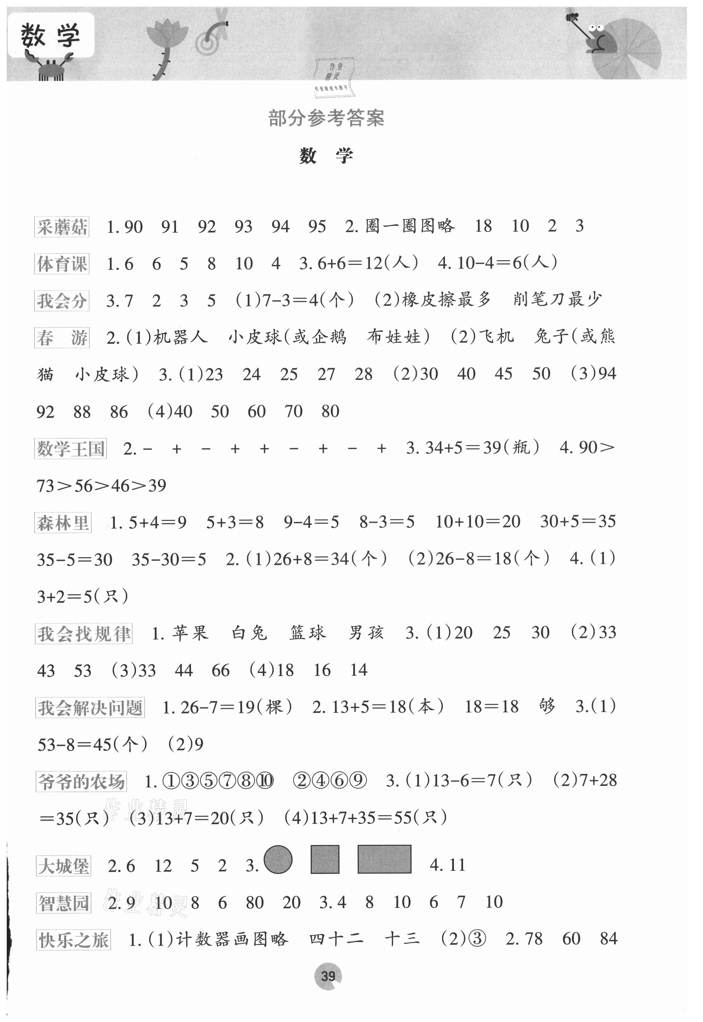 2021年开心每一天暑假作业一年级数学暑假作业通用版 第1页