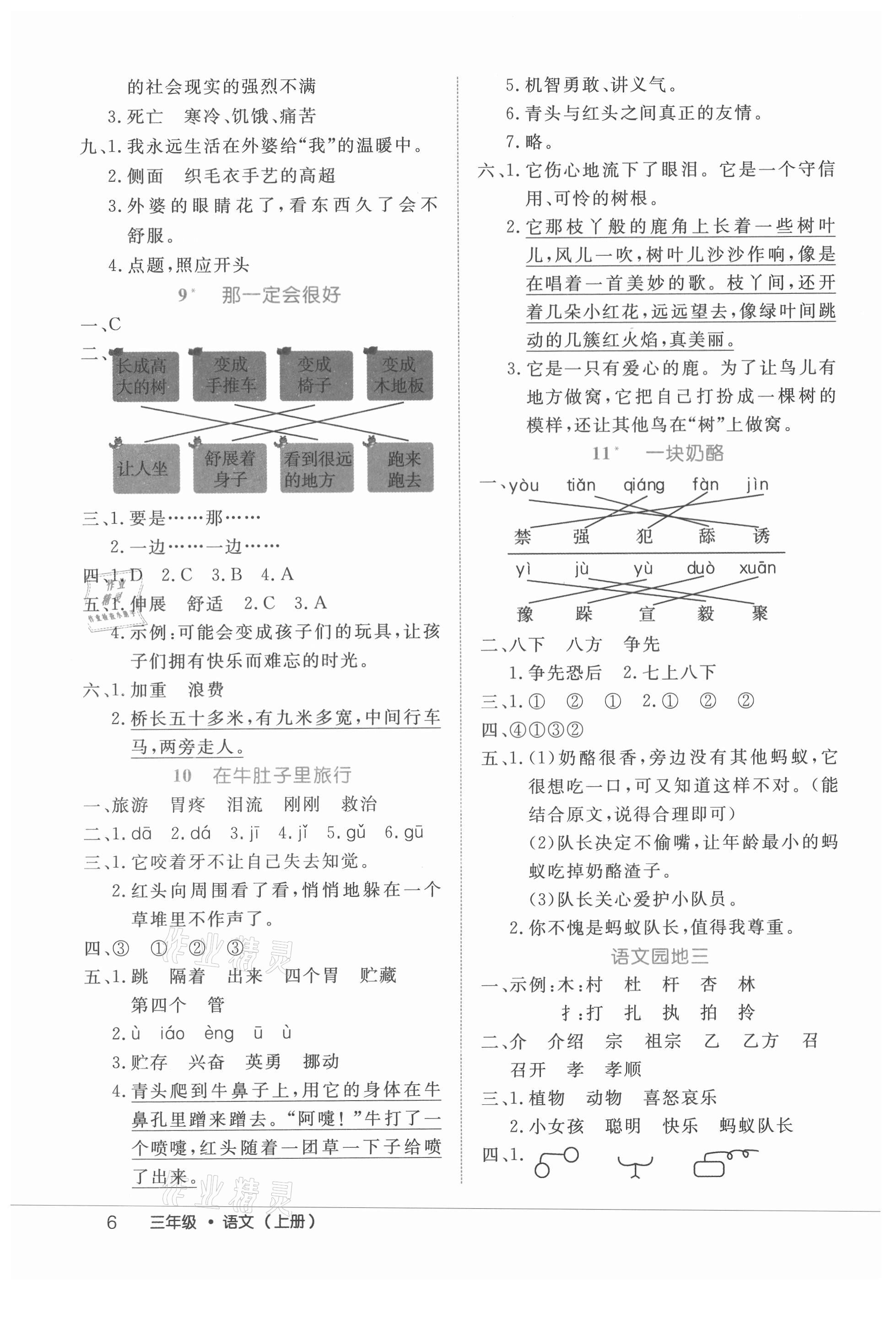 2021年細(xì)解巧練三年級(jí)語(yǔ)文上冊(cè)人教版 參考答案第6頁(yè)