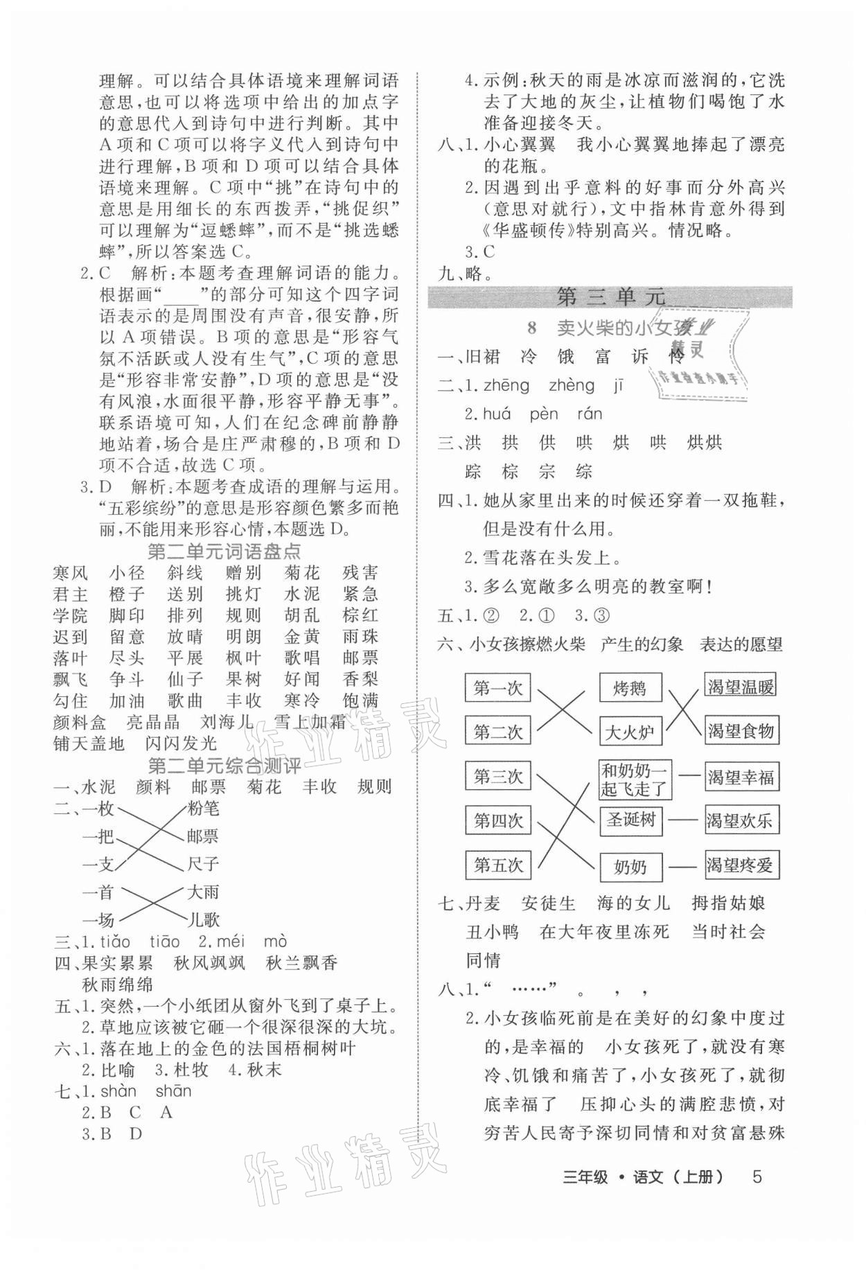 2021年細(xì)解巧練三年級語文上冊人教版 參考答案第5頁