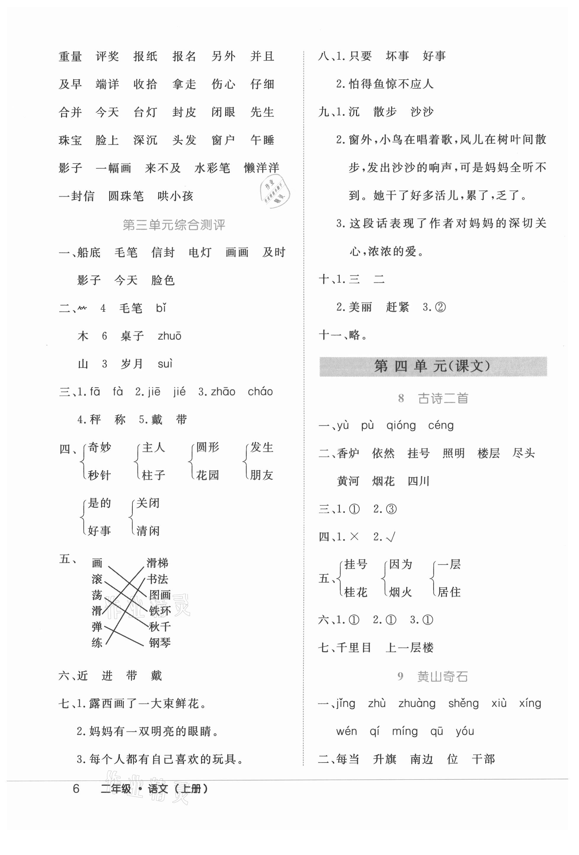 2021年细解巧练二年级语文上册人教版 参考答案第6页