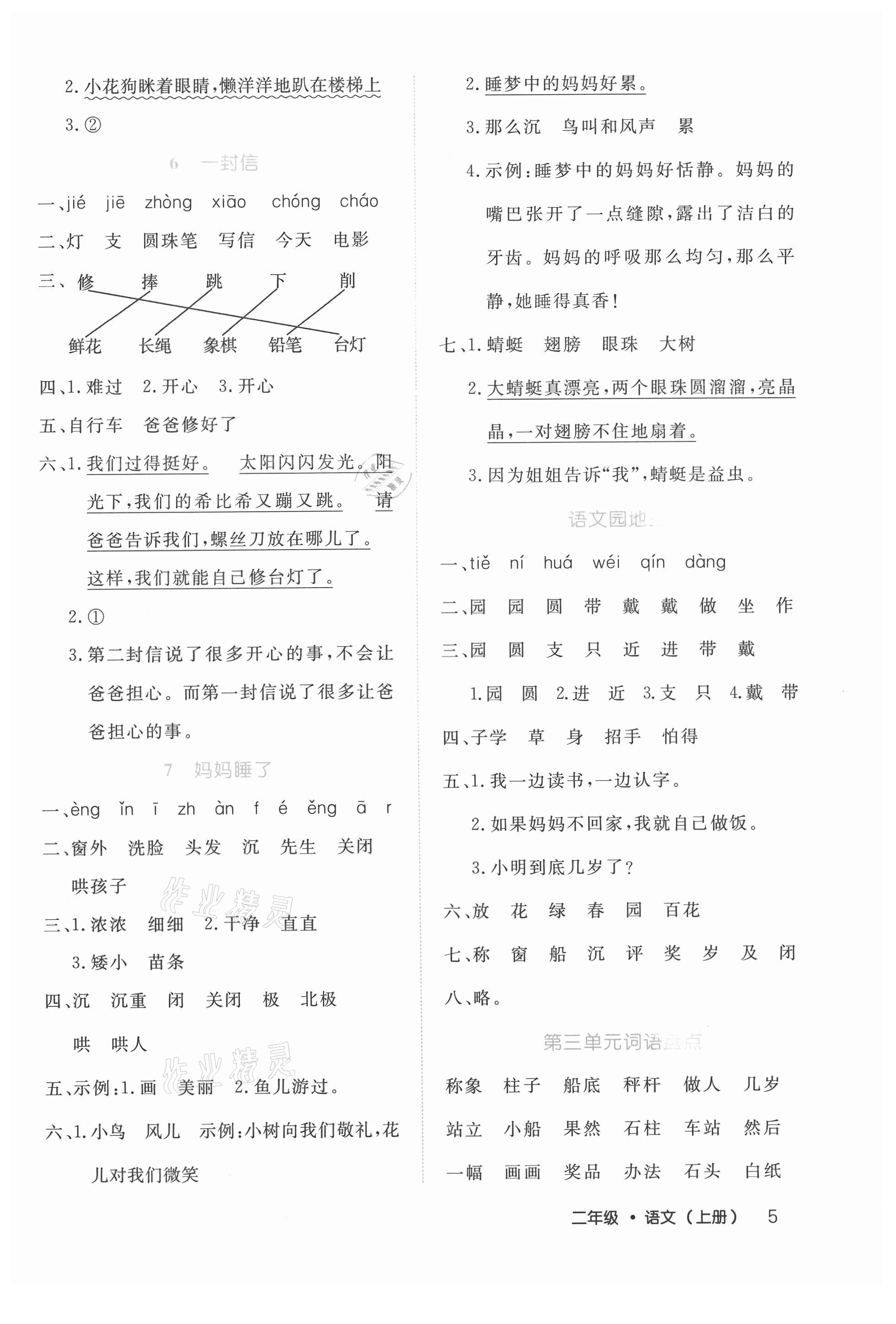 2021年细解巧练二年级语文上册人教版 参考答案第5页