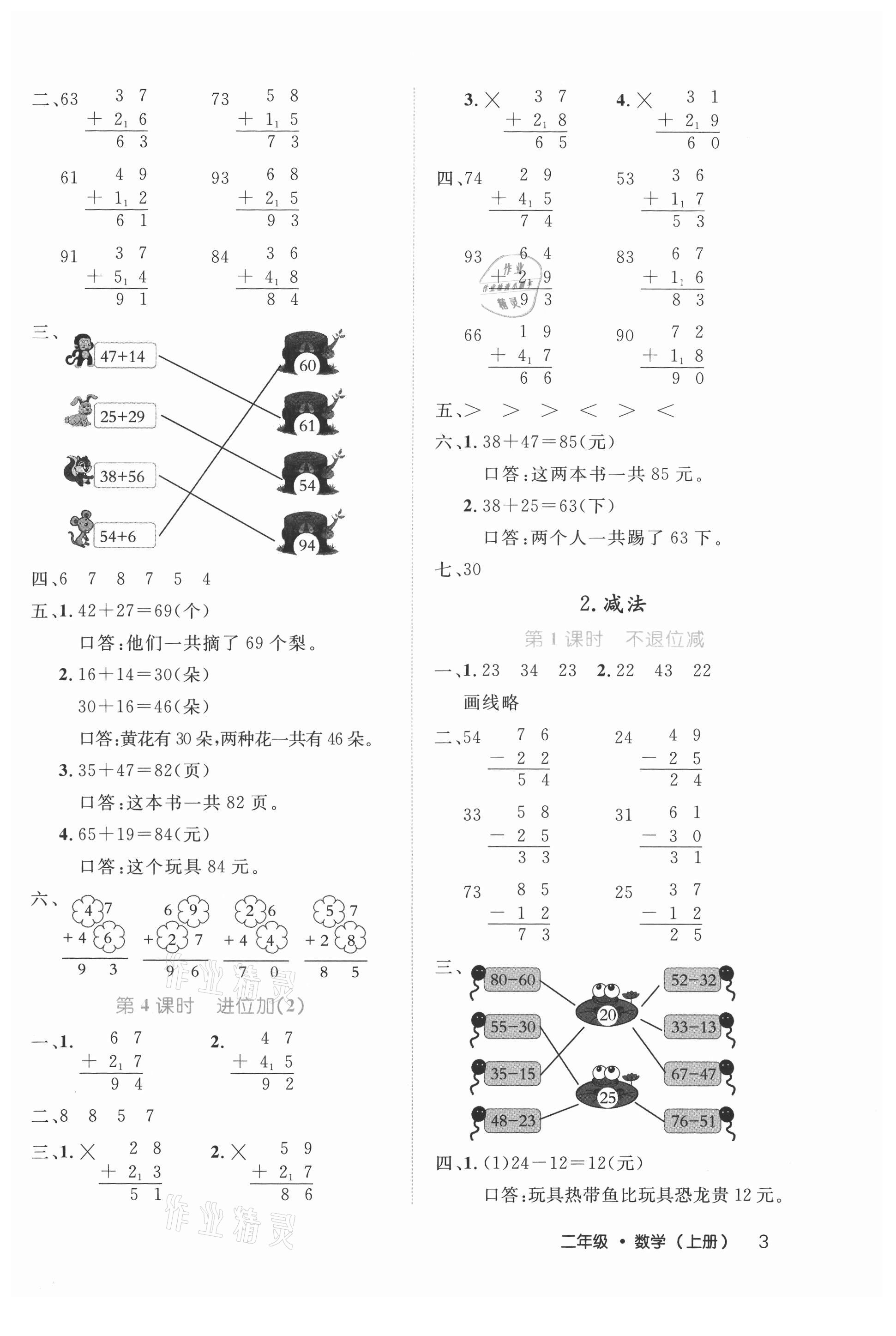 2021年細(xì)解巧練二年級數(shù)學(xué)上冊人教版 參考答案第3頁