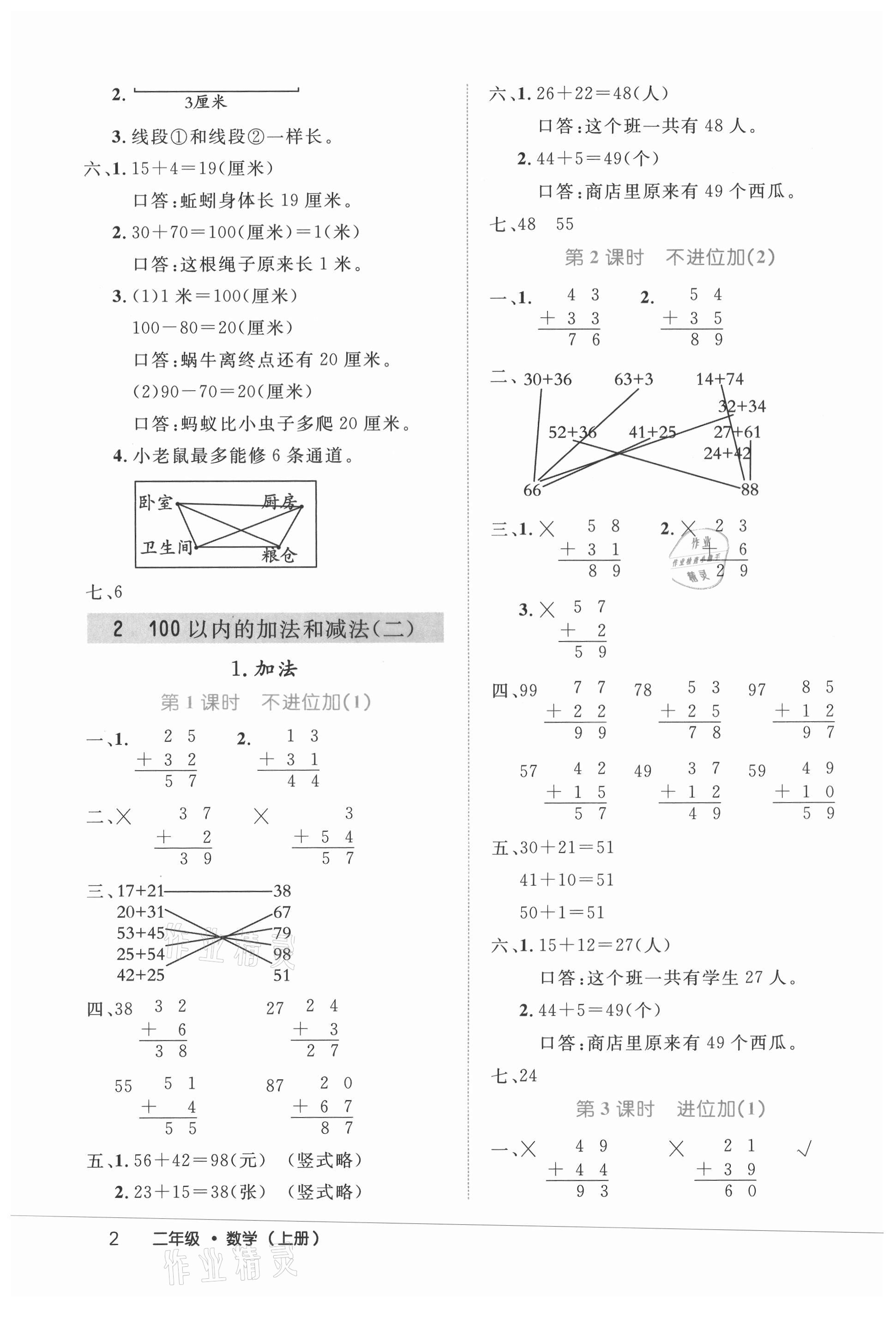 2021年细解巧练二年级数学上册人教版 参考答案第2页