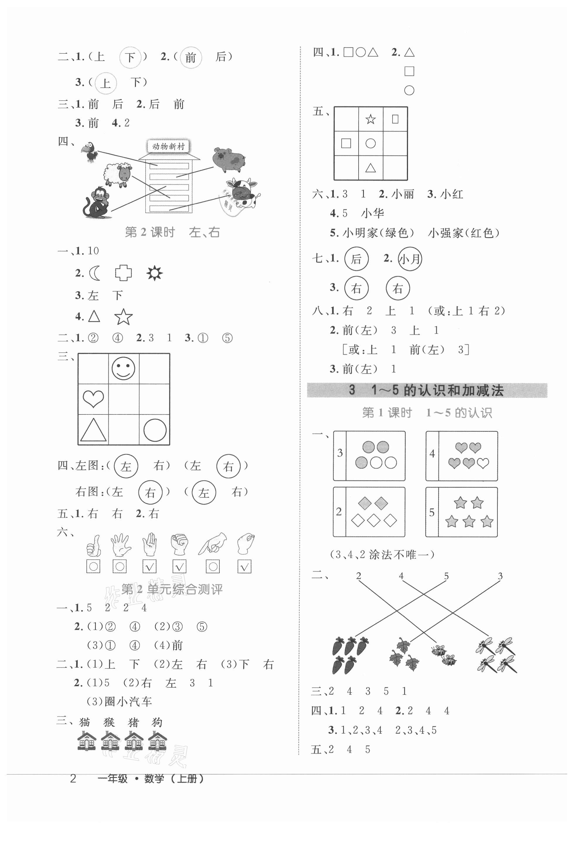 2021年细解巧练一年级数学上册人教版 参考答案第2页