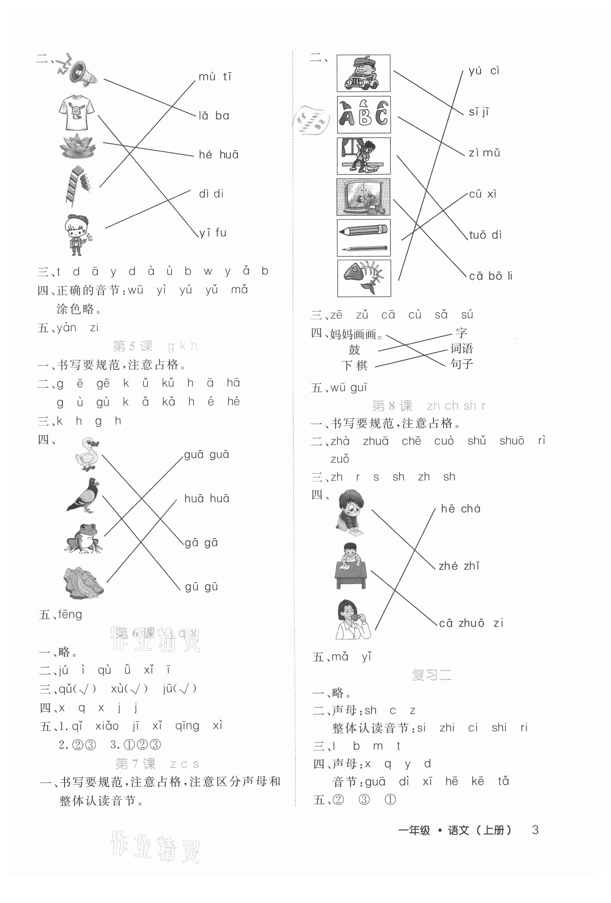 2021年细解巧练一年级语文上册人教版 参考答案第3页