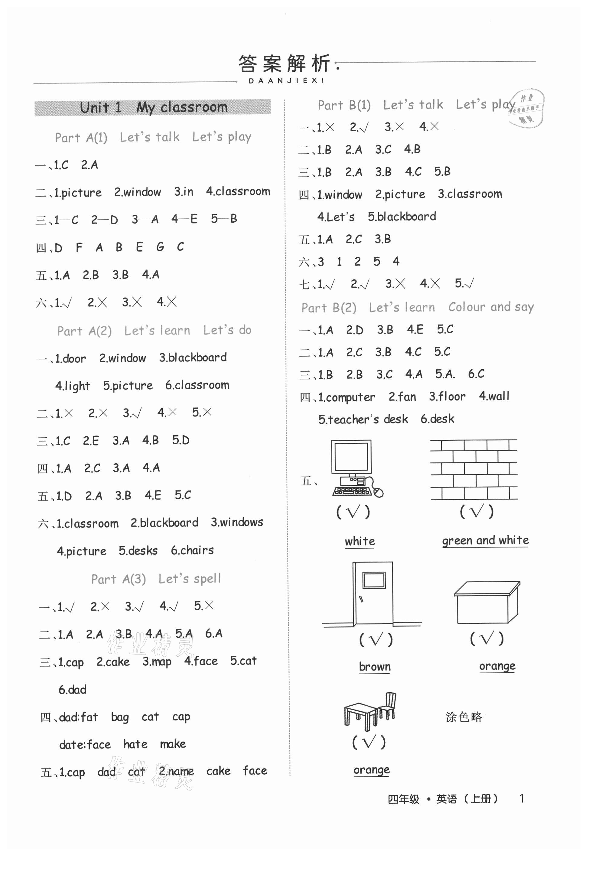 2021年细解巧练四年级英语上册人教版 参考答案第1页