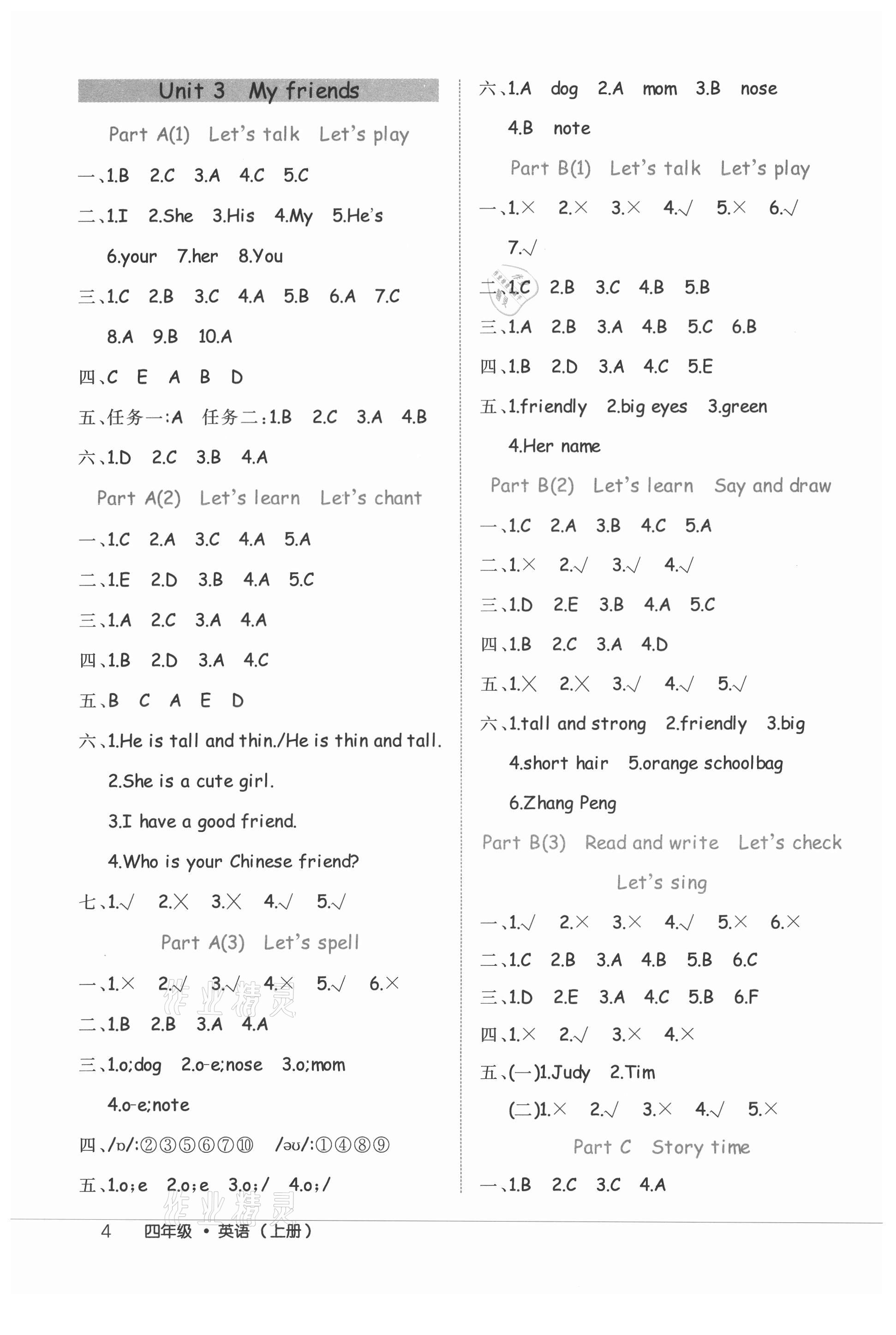 2021年細解巧練四年級英語上冊人教版 參考答案第4頁