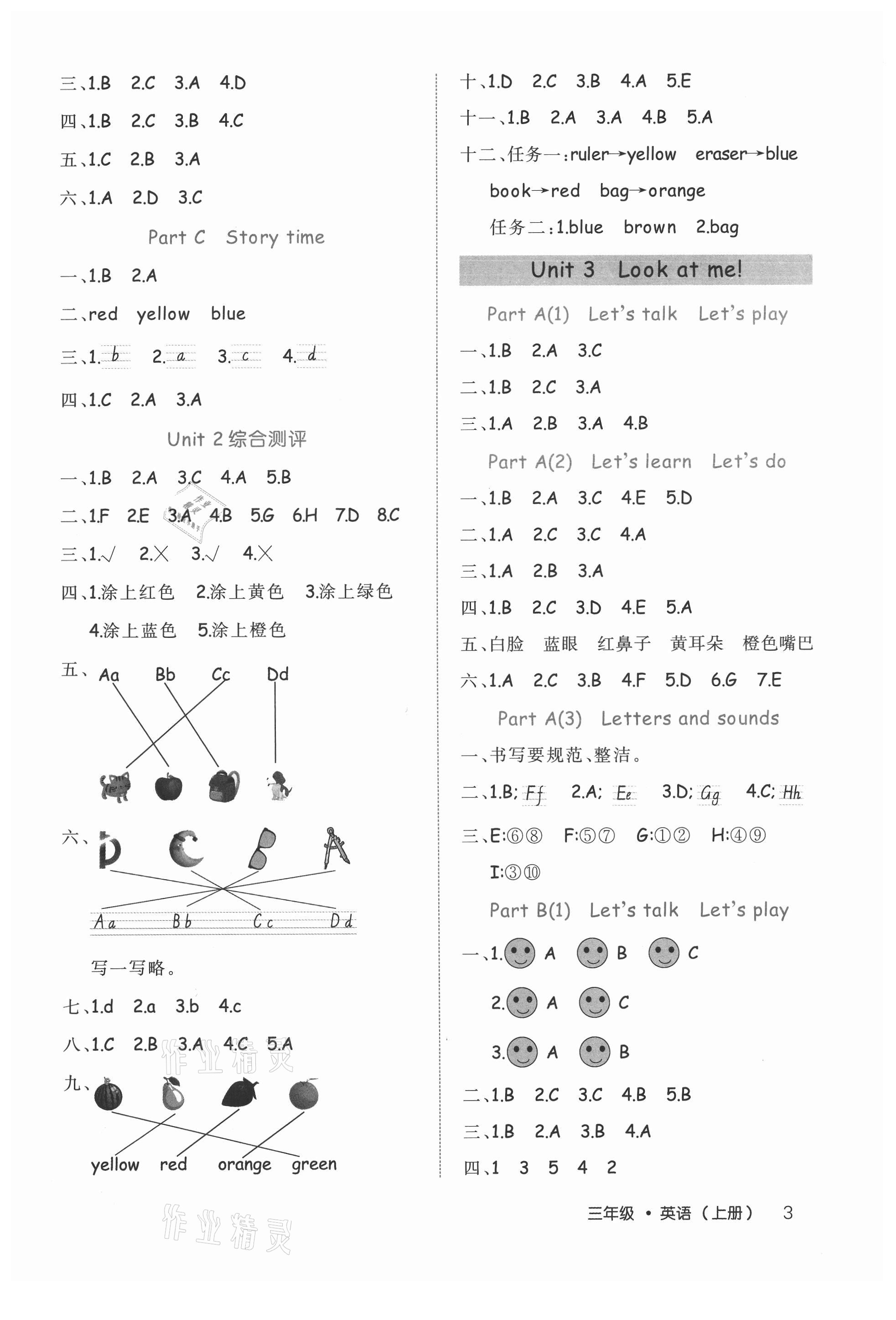 2021年細解巧練三年級英語上冊人教版 參考答案第3頁