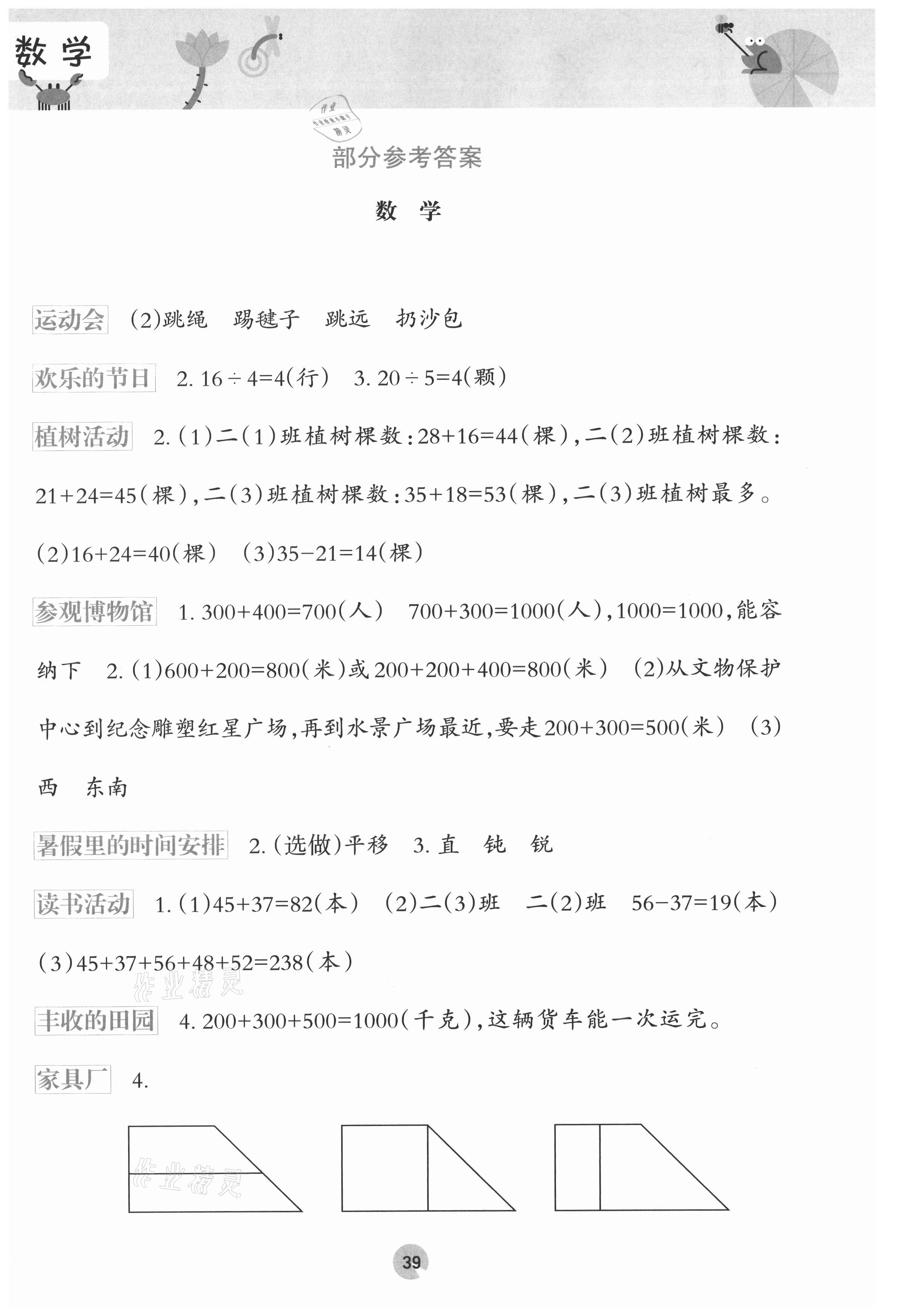 2021年开心每一天暑假作业二年级数学暑假作业通用版 第1页