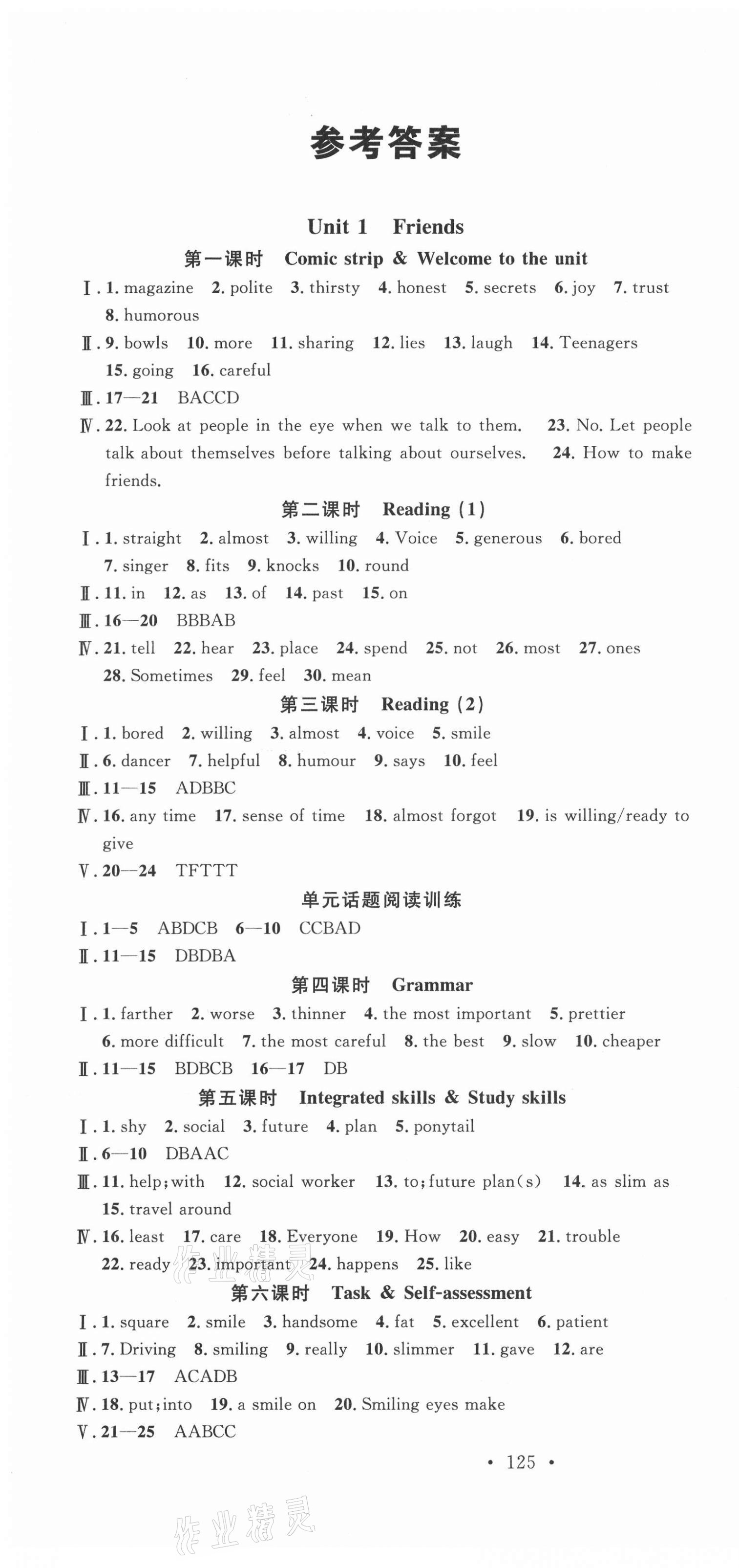 2021年名校課堂八年級英語上冊譯林版 第1頁