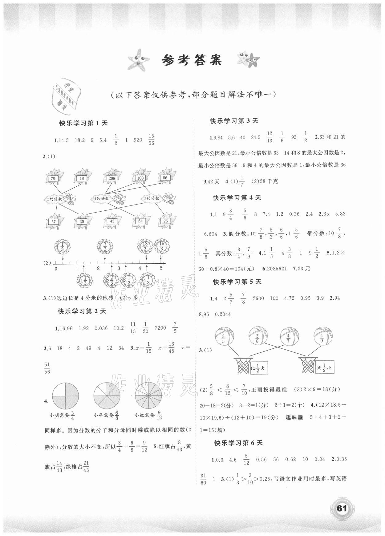 2021年快樂(lè)暑假五年級(jí)數(shù)學(xué)北師大版廣西師范大學(xué)出版社 第1頁(yè)