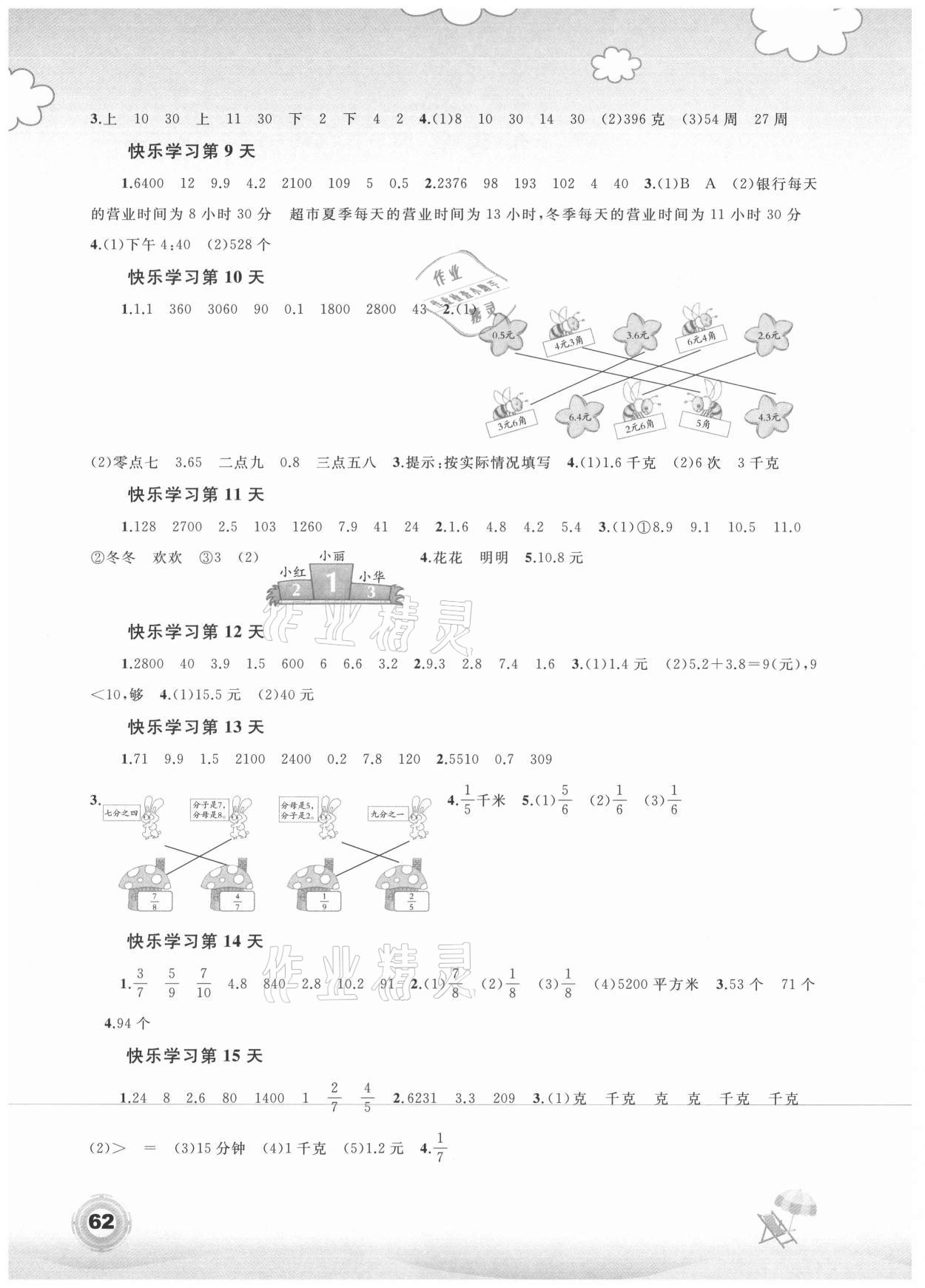 2021年快乐暑假广西师范大学出版社三年级数学 第2页