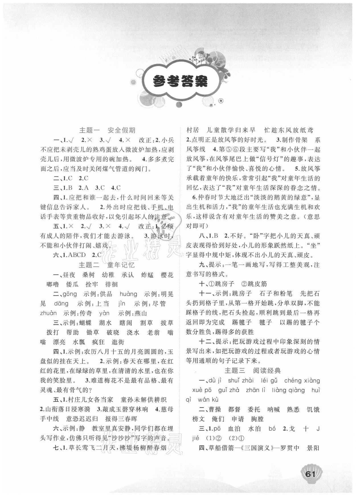 2021年快樂暑假五年級語文人教版廣西師范大學(xué)出版社 第1頁