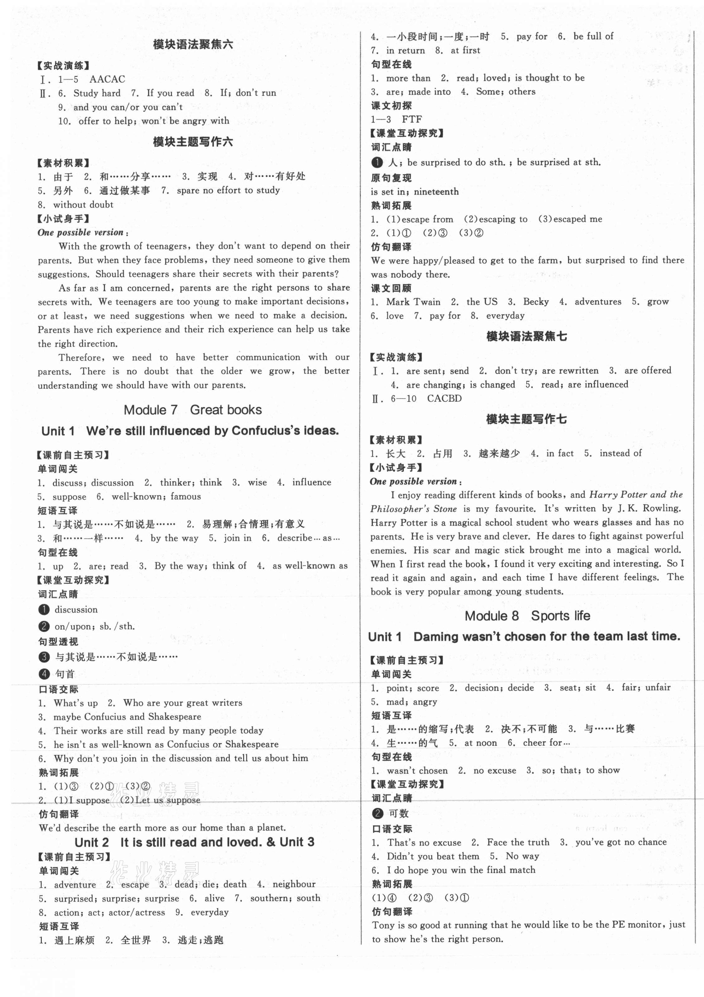 2021年全品學練考九年級英語外研版內(nèi)蒙古專版 第5頁