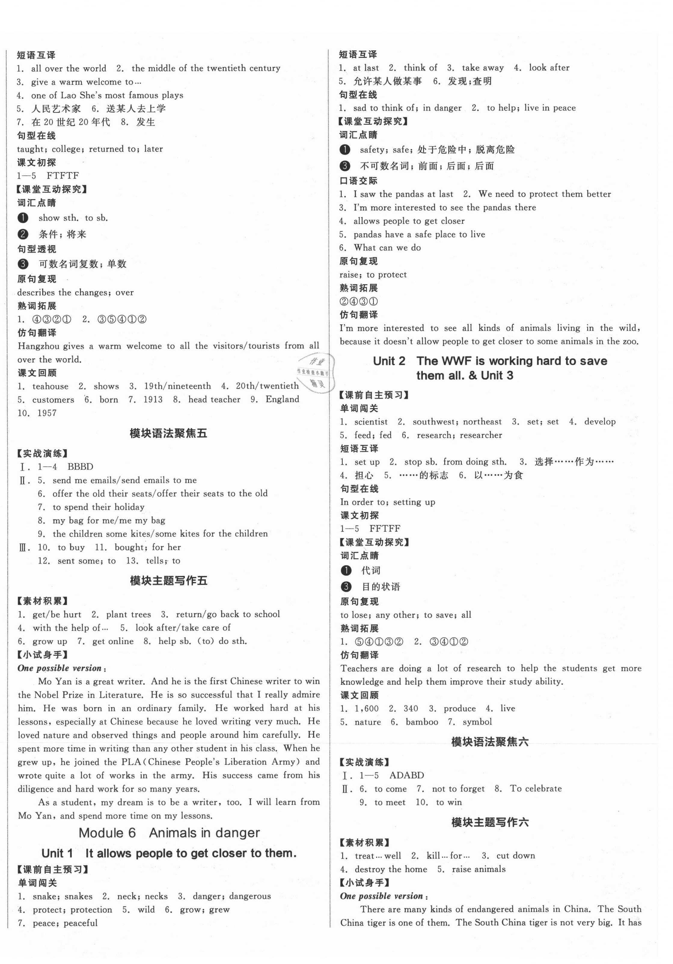 2021年全品學(xué)練考八年級(jí)英語上冊(cè)外研版內(nèi)蒙古專版 第4頁