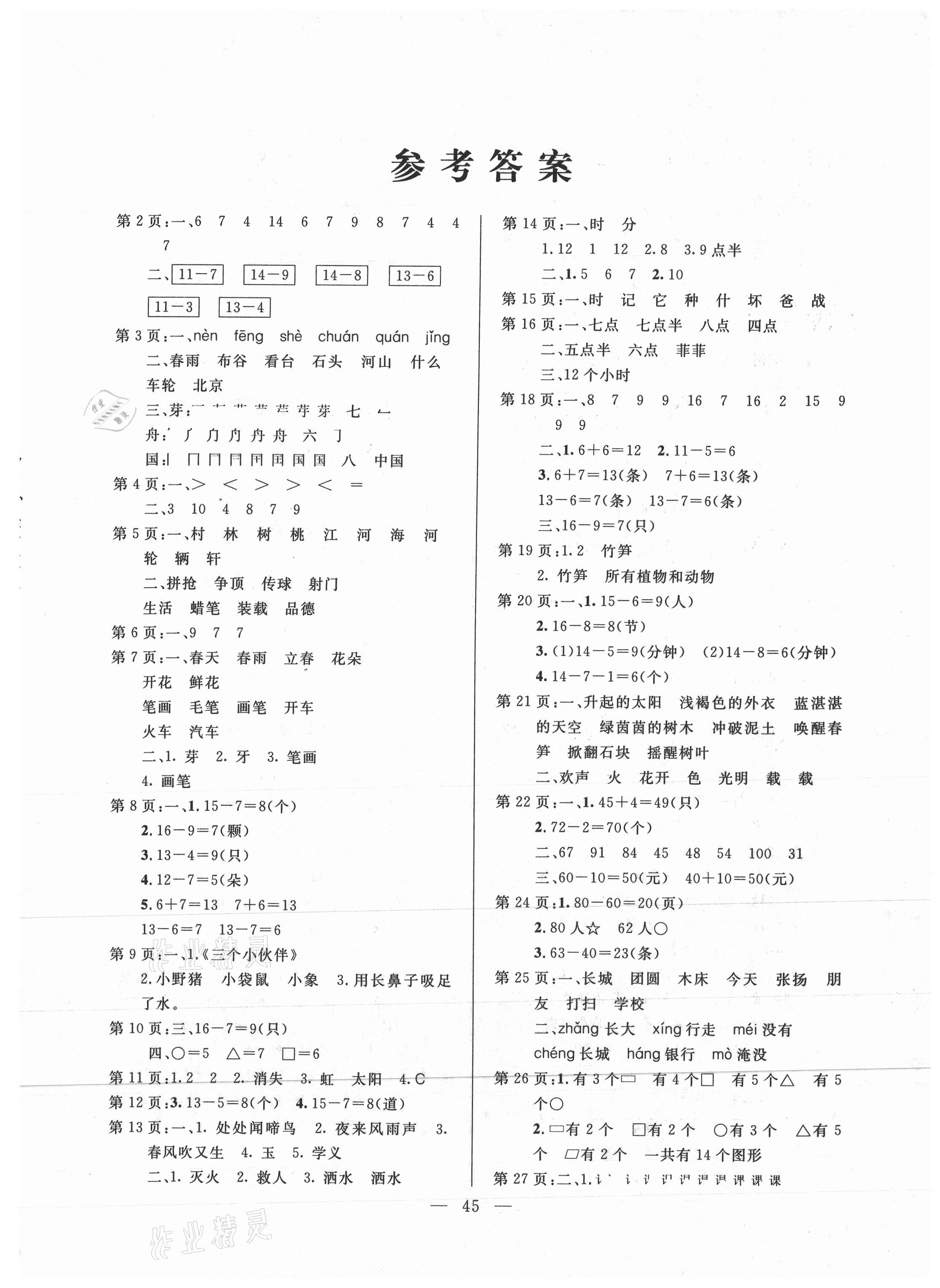 2021年一諾書業(yè)快樂假期暑假作業(yè)一年級合訂本云南美術出版社 第1頁